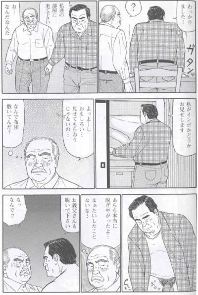 [佐藤白熊] 婿と舅 (SAMSON No.310 2008年05月)