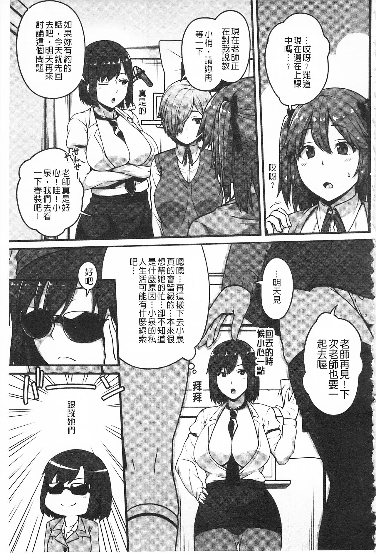 [青ばなな] AV授業はじめるよっ♡ [中国翻訳]