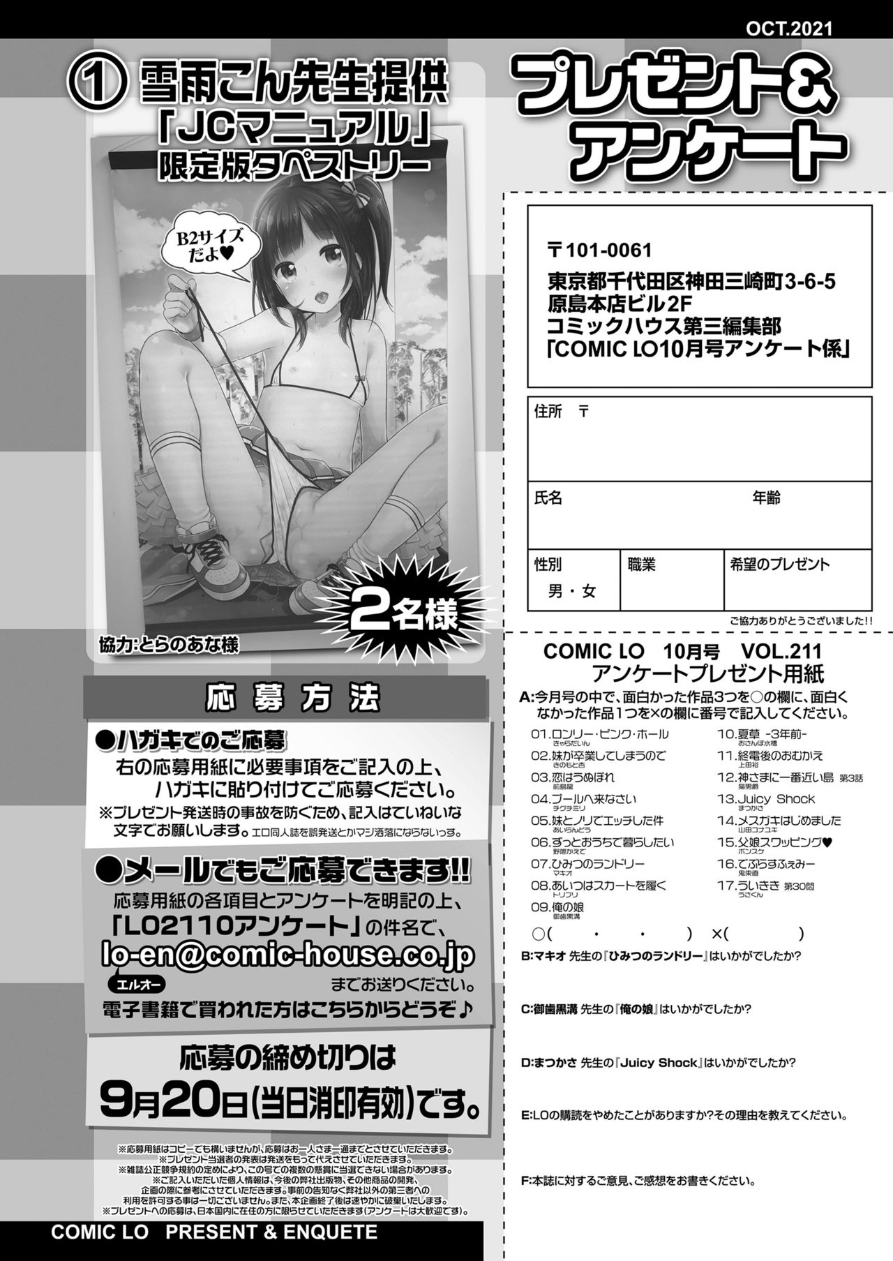 COMIC LO 2021年10月号 [DL版]