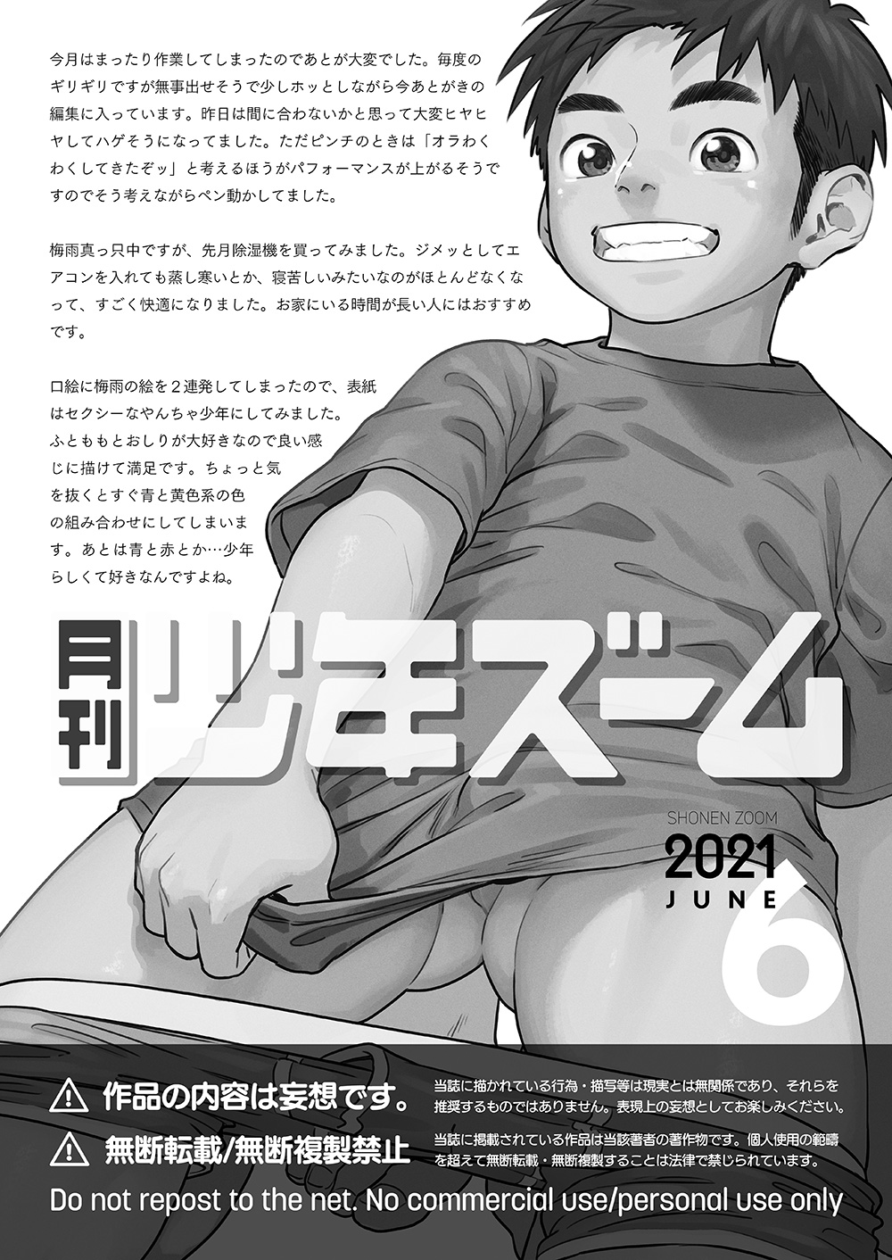 [少年ズーム (重丸しげる)] 月刊少年ズーム 2021年6月号 [DL版]