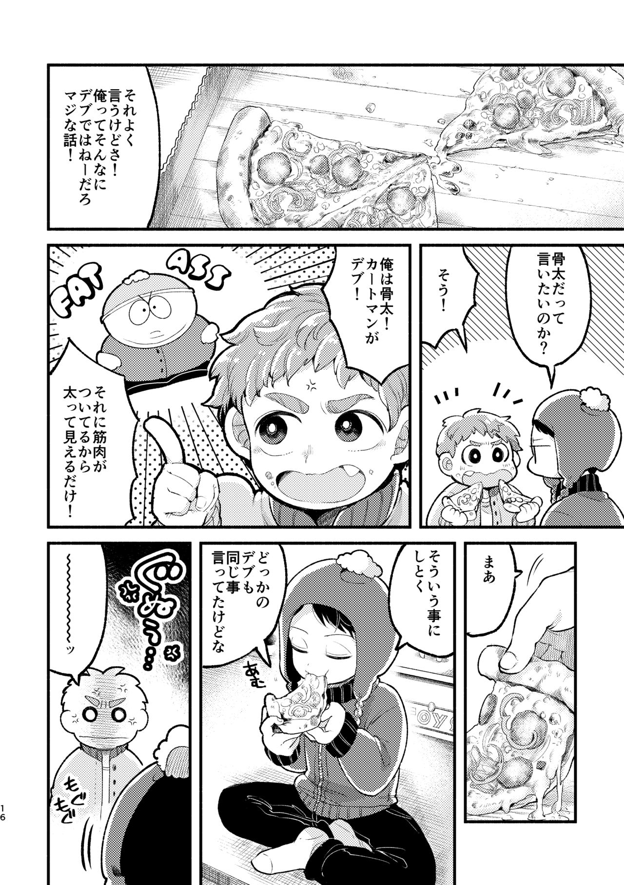 [根菜 (ねね)] さよならともだち (サウスパーク) [DL版]