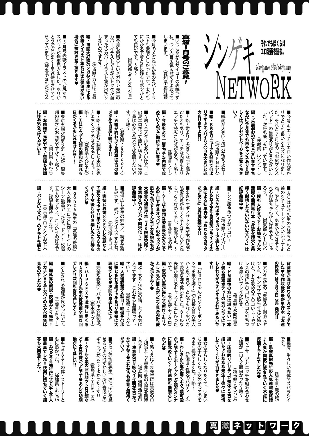 COMIC真激 2021年10月号 [DL版]