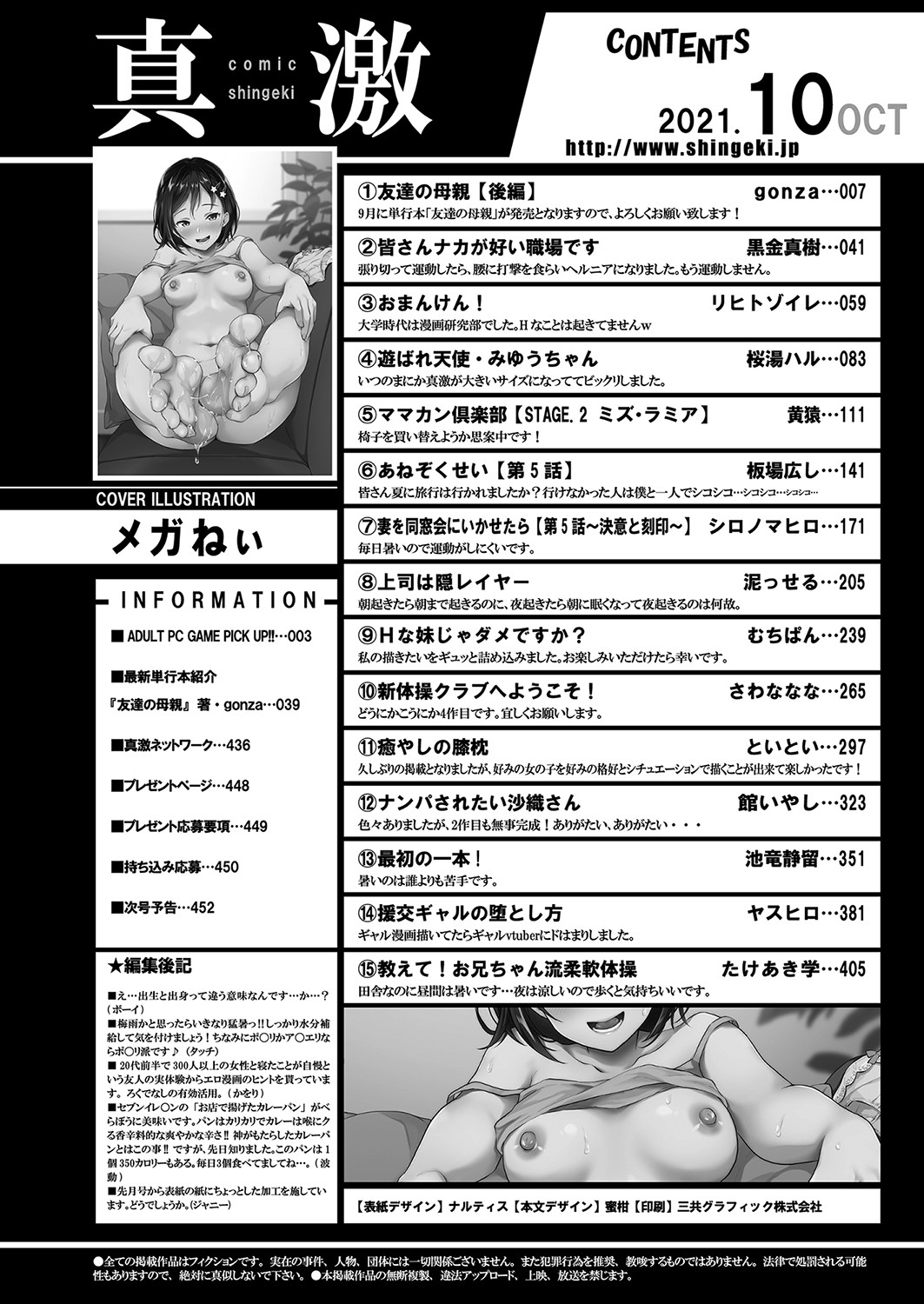 COMIC真激 2021年10月号 [DL版]