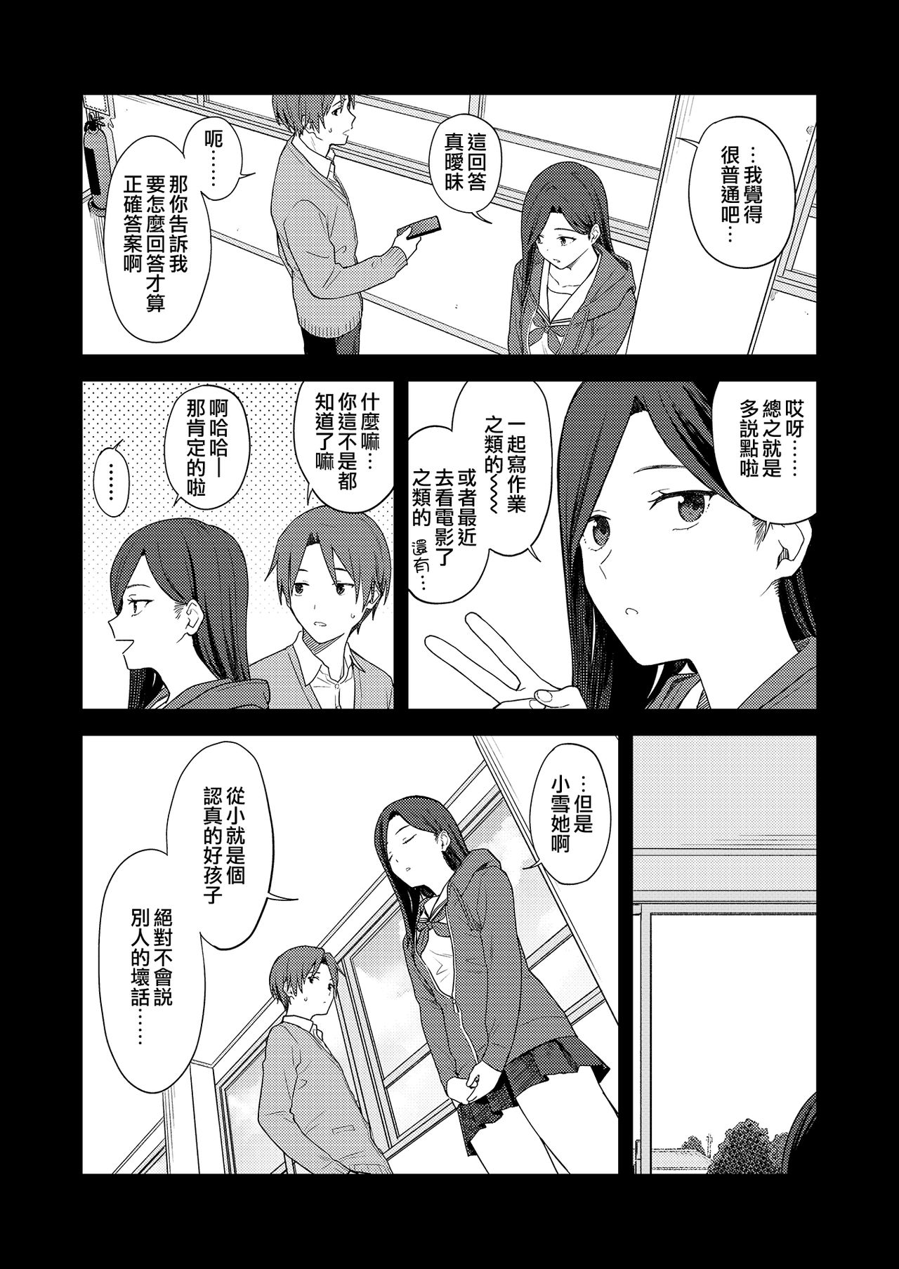 [みかづち] ヘンなこと？ (COMIC アオハ 2021 夏) [中国翻訳] [DL版]