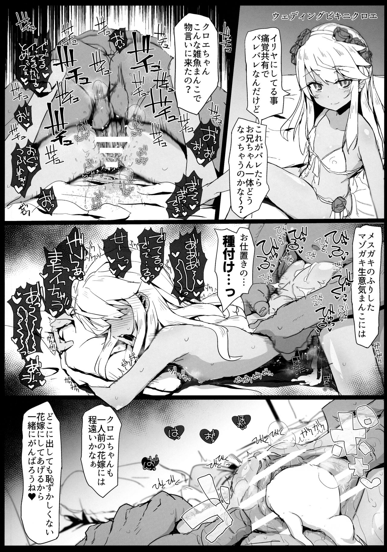 (メガ秋葉原同人祭 第3回) [えくりぷす (朧月)] プリズマ三姉妹とカルデアイかせ屋おじさん (Fate/Grand Order、Fate/kaleid liner プリズマ☆イリヤ)