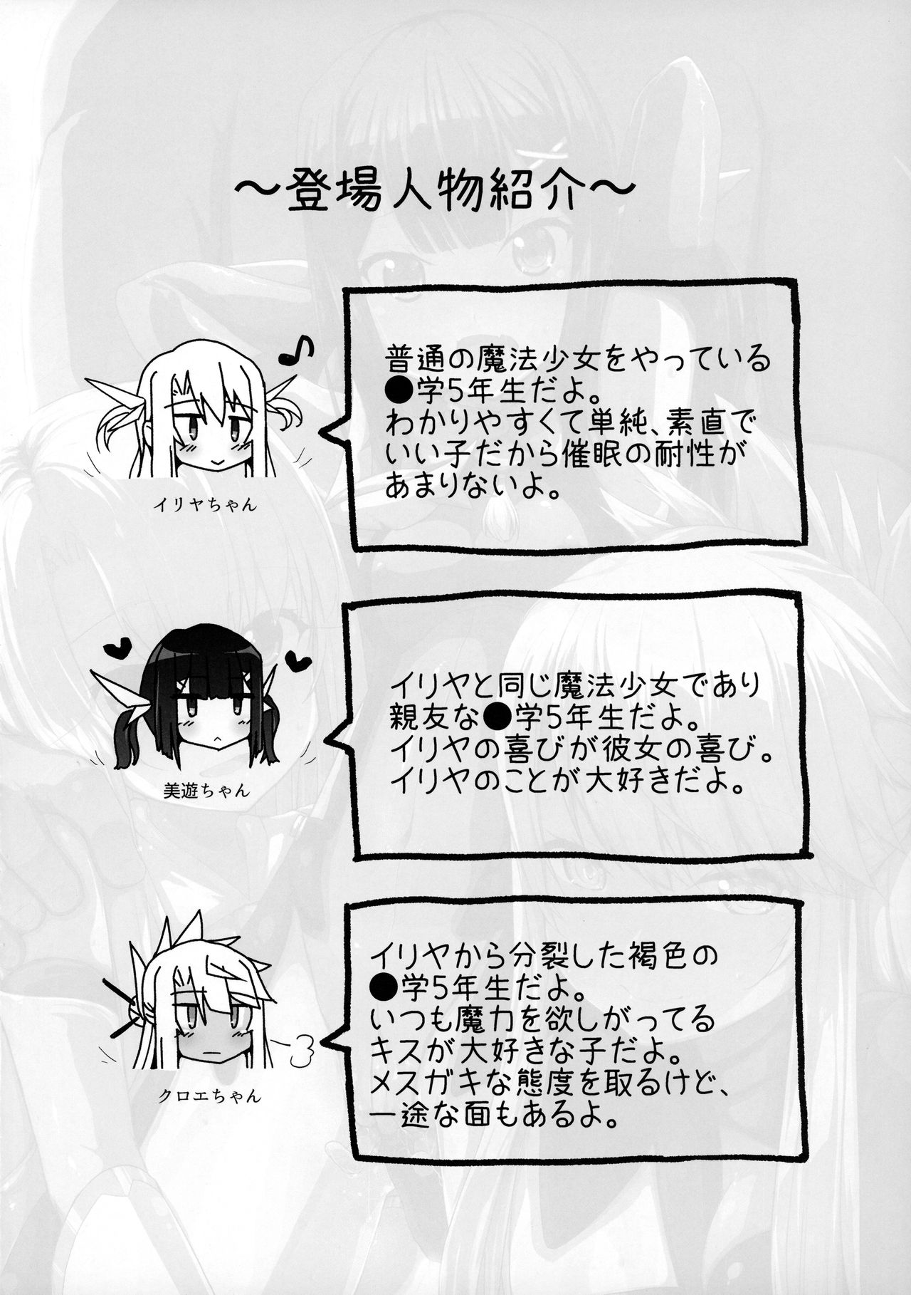 (メガ秋葉原同人祭 第3回) [えくりぷす (朧月)] プリズマ三姉妹とカルデアイかせ屋おじさん (Fate/Grand Order、Fate/kaleid liner プリズマ☆イリヤ)