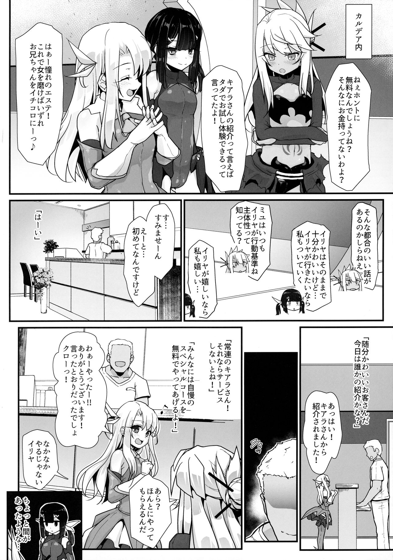 (メガ秋葉原同人祭 第3回) [えくりぷす (朧月)] プリズマ三姉妹とカルデアイかせ屋おじさん (Fate/Grand Order、Fate/kaleid liner プリズマ☆イリヤ)