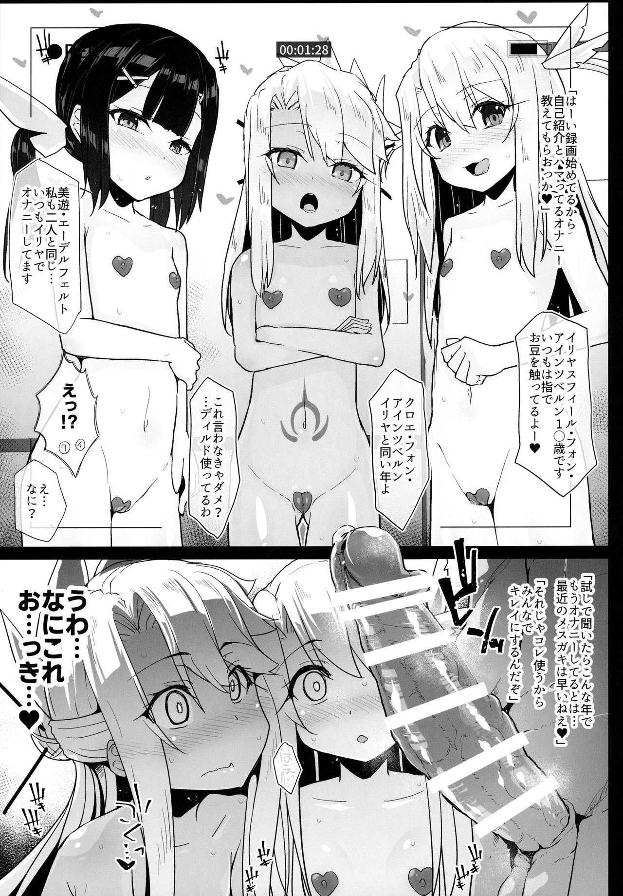 (メガ秋葉原同人祭 第3回) [えくりぷす (朧月)] プリズマ三姉妹とカルデアイかせ屋おじさん (Fate/Grand Order、Fate/kaleid liner プリズマ☆イリヤ)