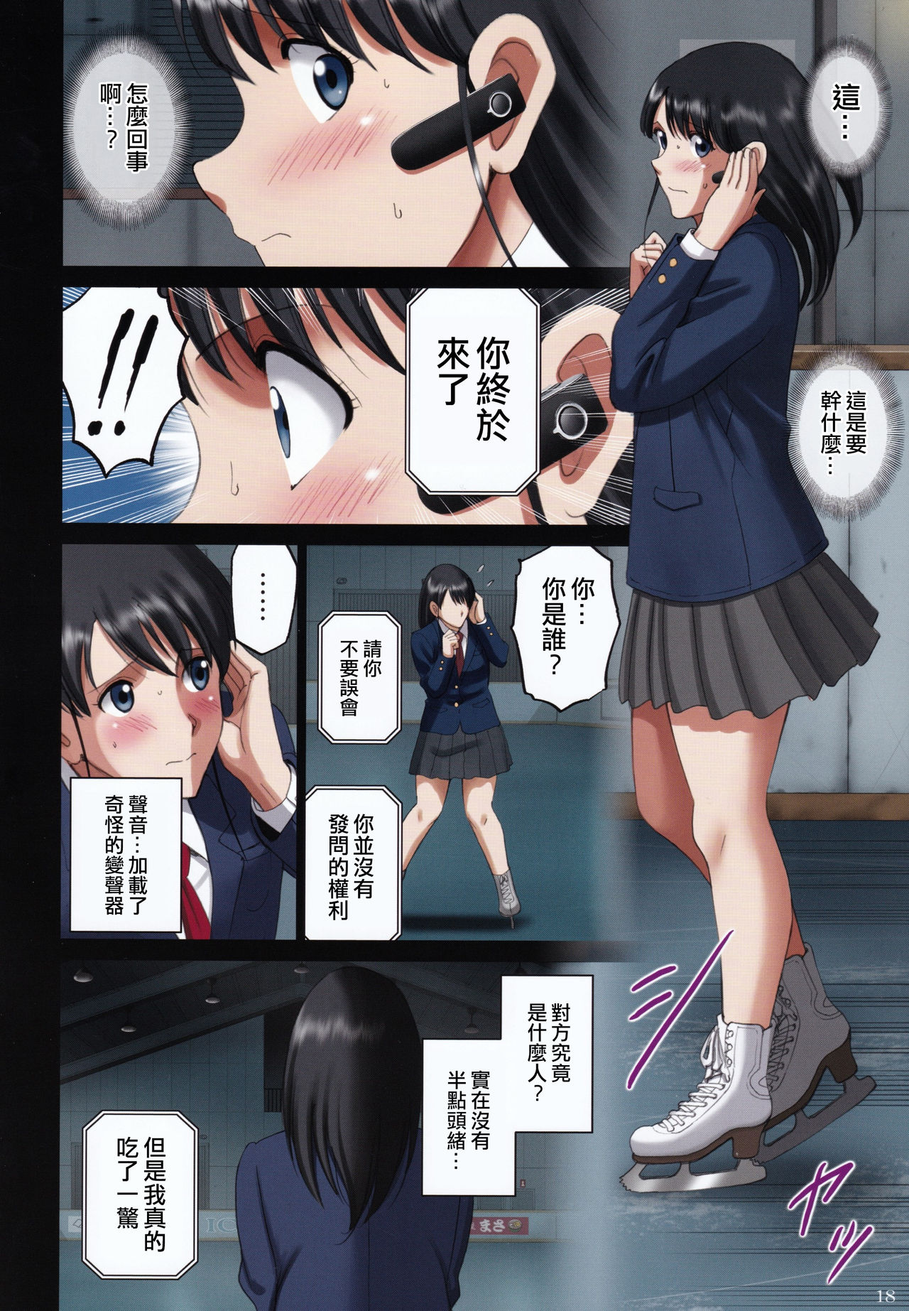 (C96) [ACTIVA (SMAC)] 露出オトメ脅Comic「ハダカスケートはいつも誰かに見られながら…～生駒あゆか～」[中国翻訳]