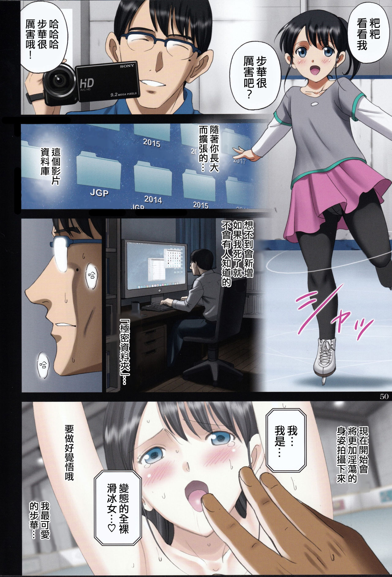 (C96) [ACTIVA (SMAC)] 露出オトメ脅Comic「ハダカスケートはいつも誰かに見られながら…～生駒あゆか～」[中国翻訳]