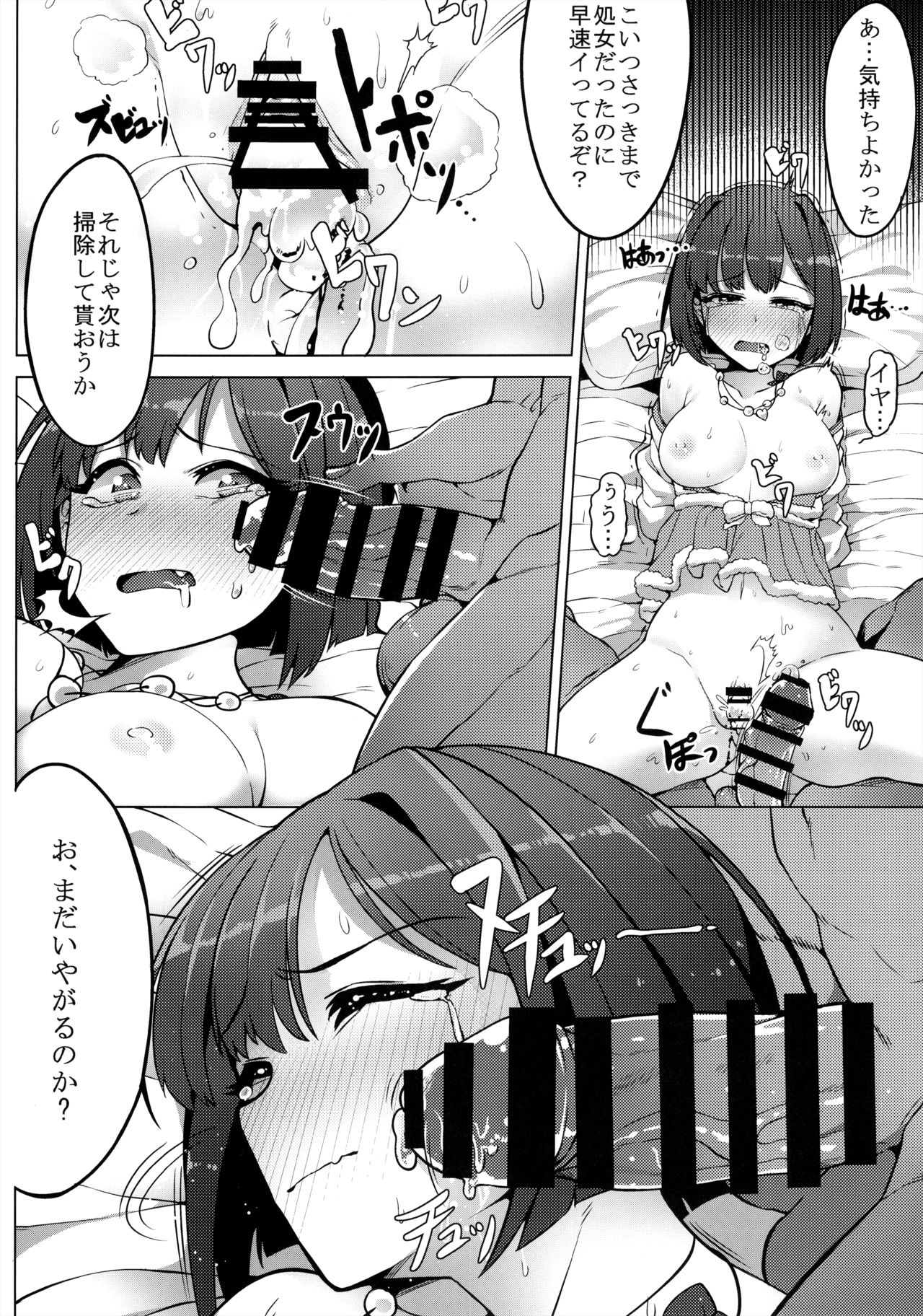 (C89) [OrangeMaru (JP06)] 売れないJKアイドルに枕営業させてみた (アイドルマスター シンデレラガールズ)