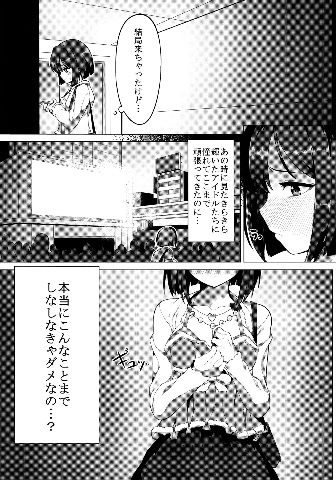 (C89) [OrangeMaru (JP06)] 売れないJKアイドルに枕営業させてみた (アイドルマスター シンデレラガールズ)