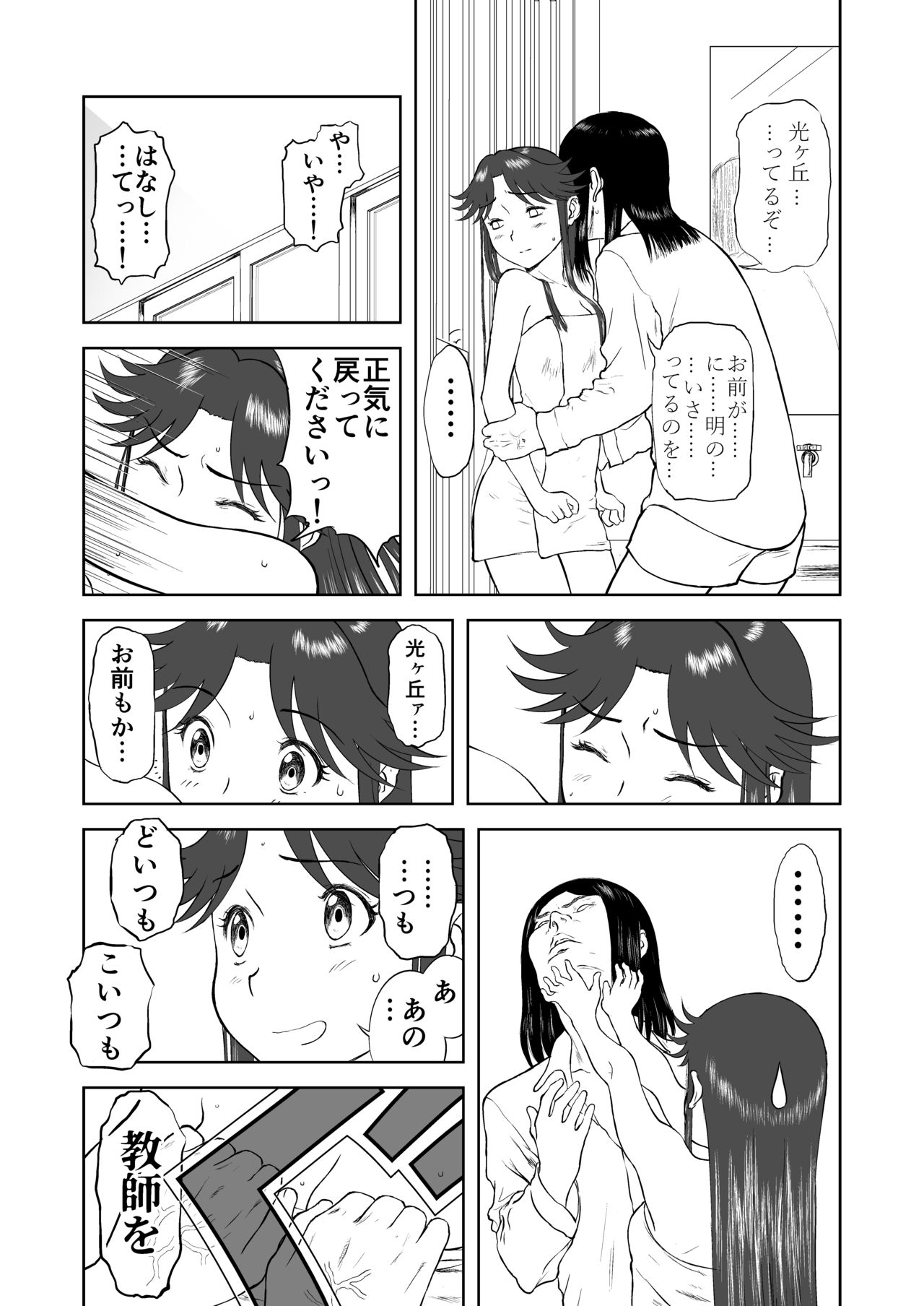 [笑談者] 妄想名作蔵出し劇場その5「なんキテ伍」