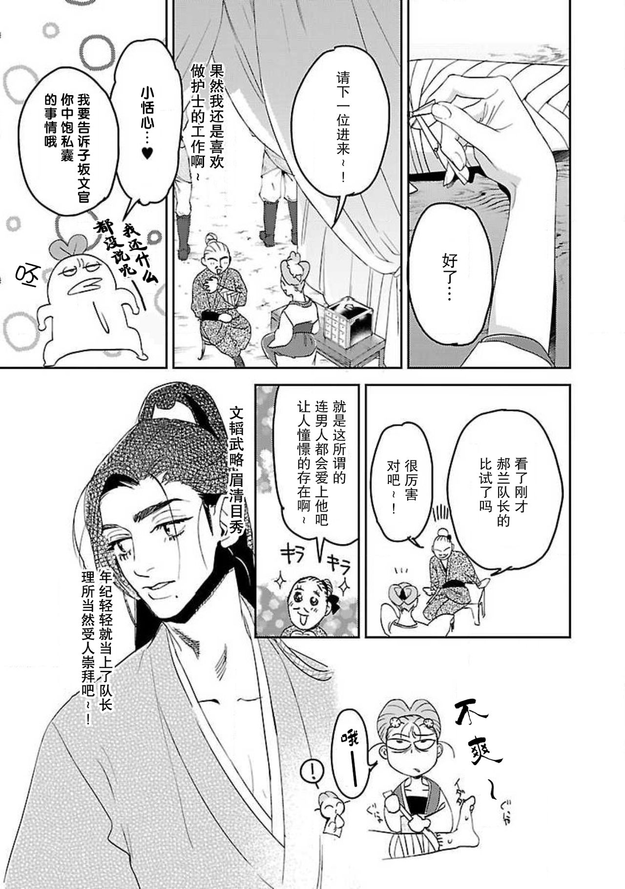 [田丸いく] 転生！？武官とにゃんにゃん～後宮艶事録～ 1-4 [中国翻訳]