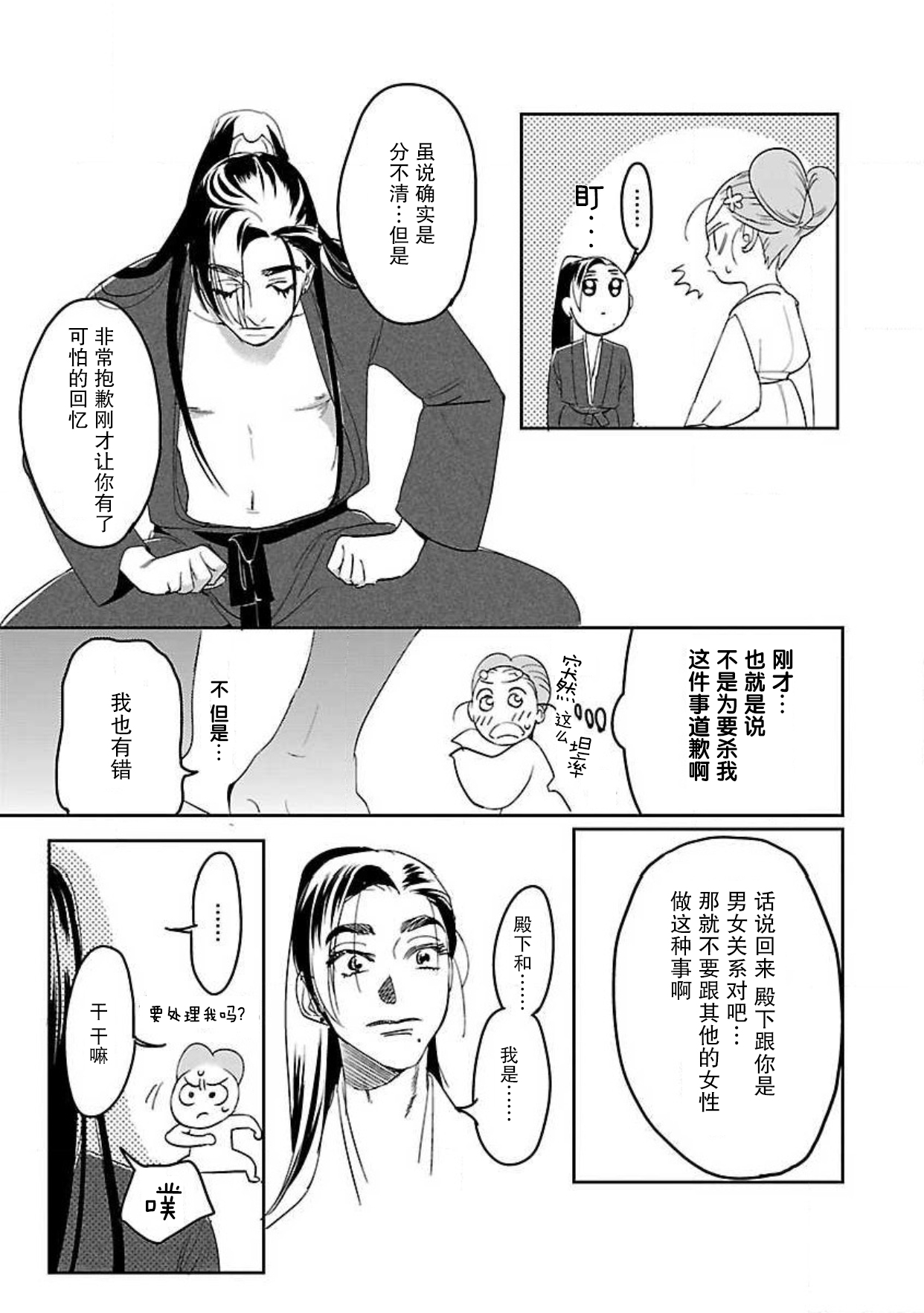 [田丸いく] 転生！？武官とにゃんにゃん～後宮艶事録～ 1-4 [中国翻訳]