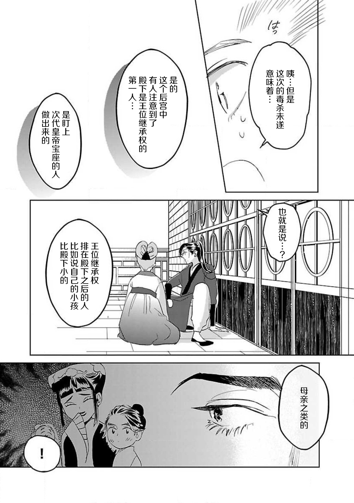 [田丸いく] 転生！？武官とにゃんにゃん～後宮艶事録～ 1-4 [中国翻訳]