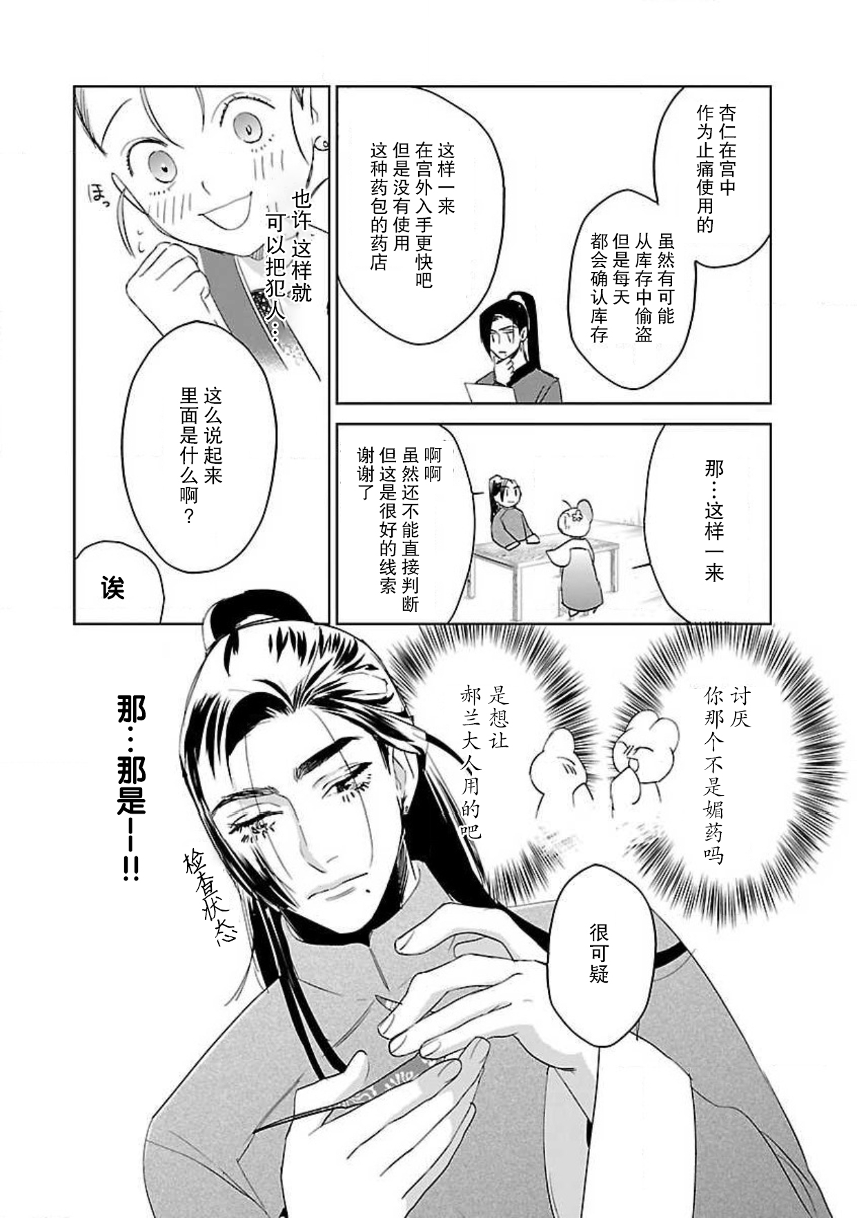 [田丸いく] 転生！？武官とにゃんにゃん～後宮艶事録～ 1-4 [中国翻訳]