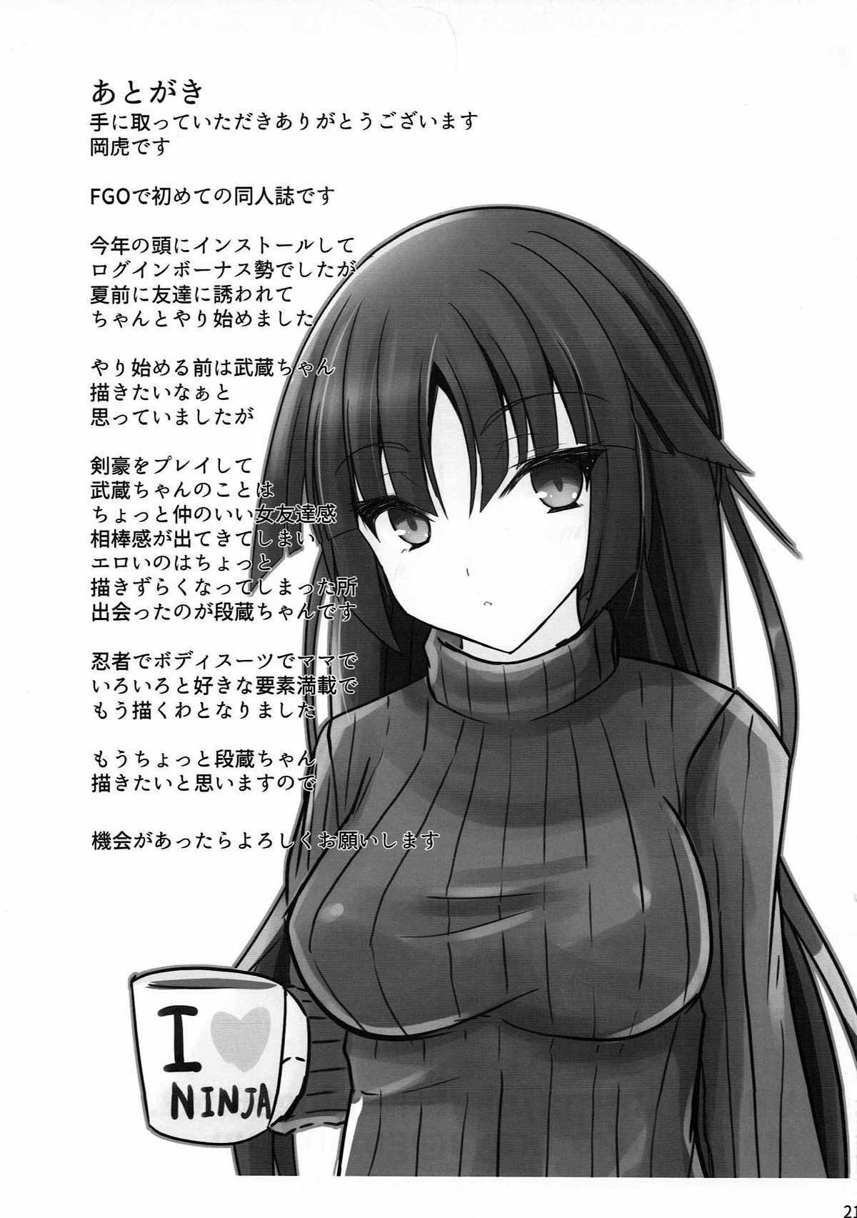 (C93) [岡虎屋 (岡虎)] 段蔵を聖杯で受肉させてママに (Fate/Grand Order) [英訳]