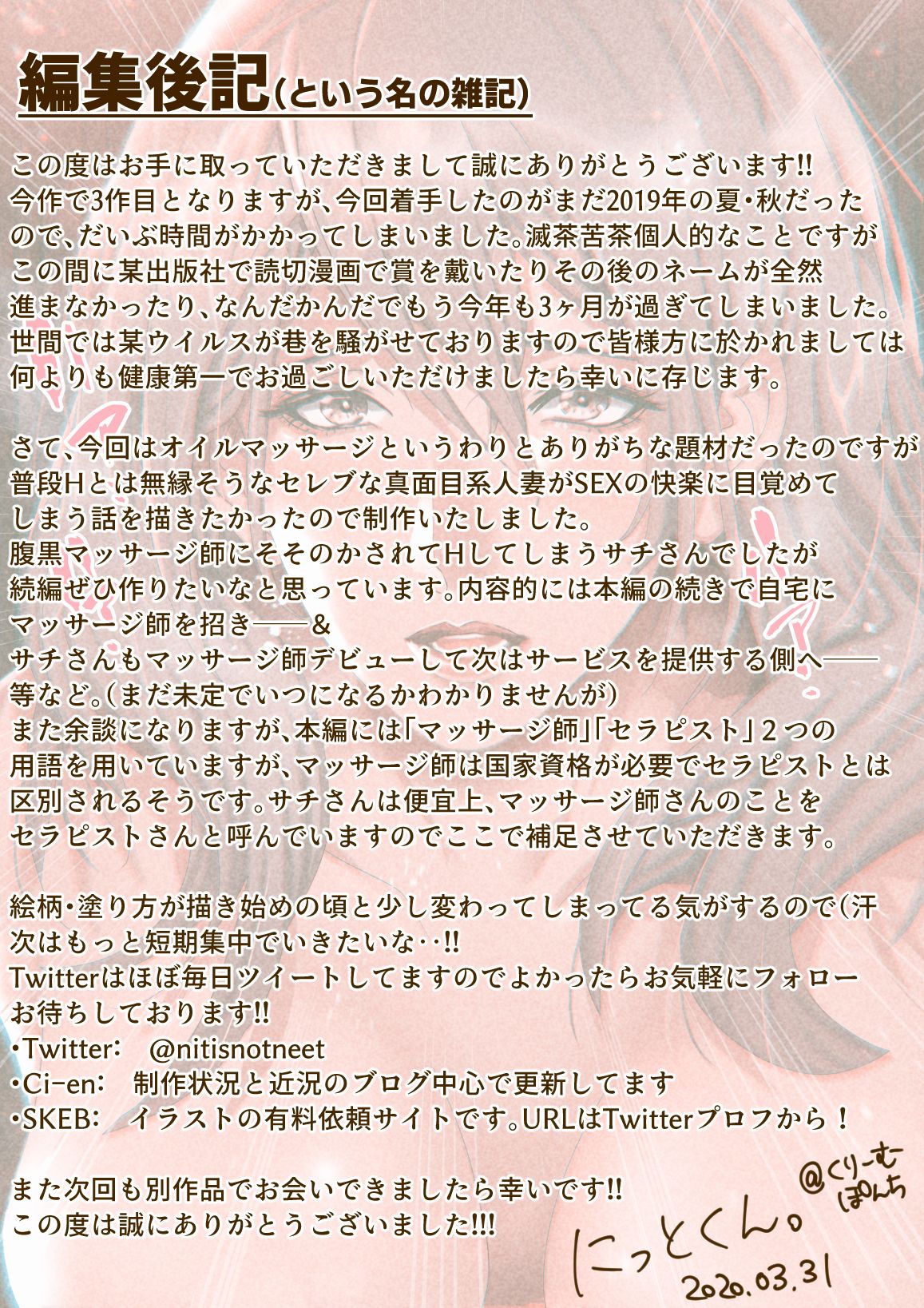 [くりーむぽんち] セレブ人妻・黒川サチの濃厚オイルマッサージ初体験 ～溺れる快楽・人妻に強●中出しSEX～