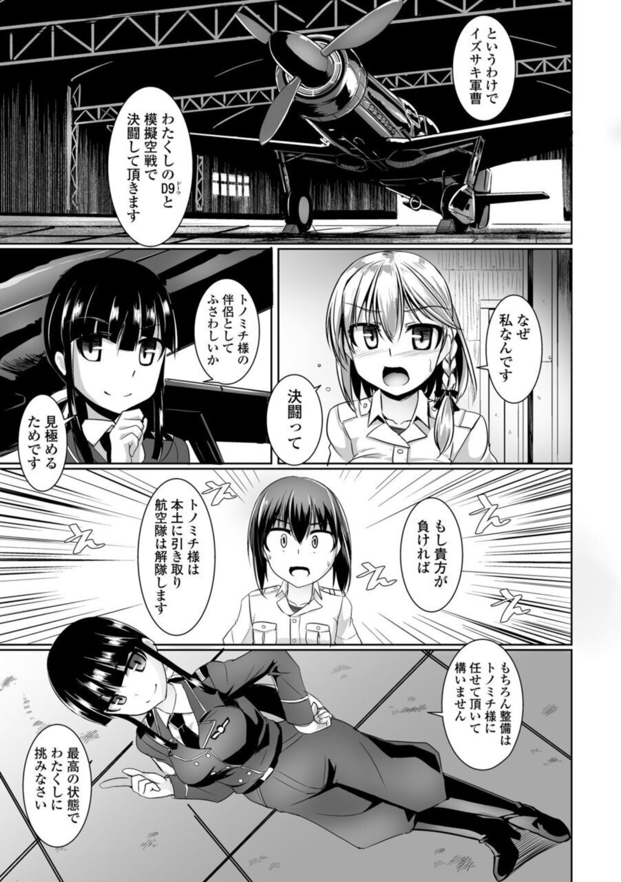 [時浜次郎] 愛翼のペンギン島航空隊 [DL版]