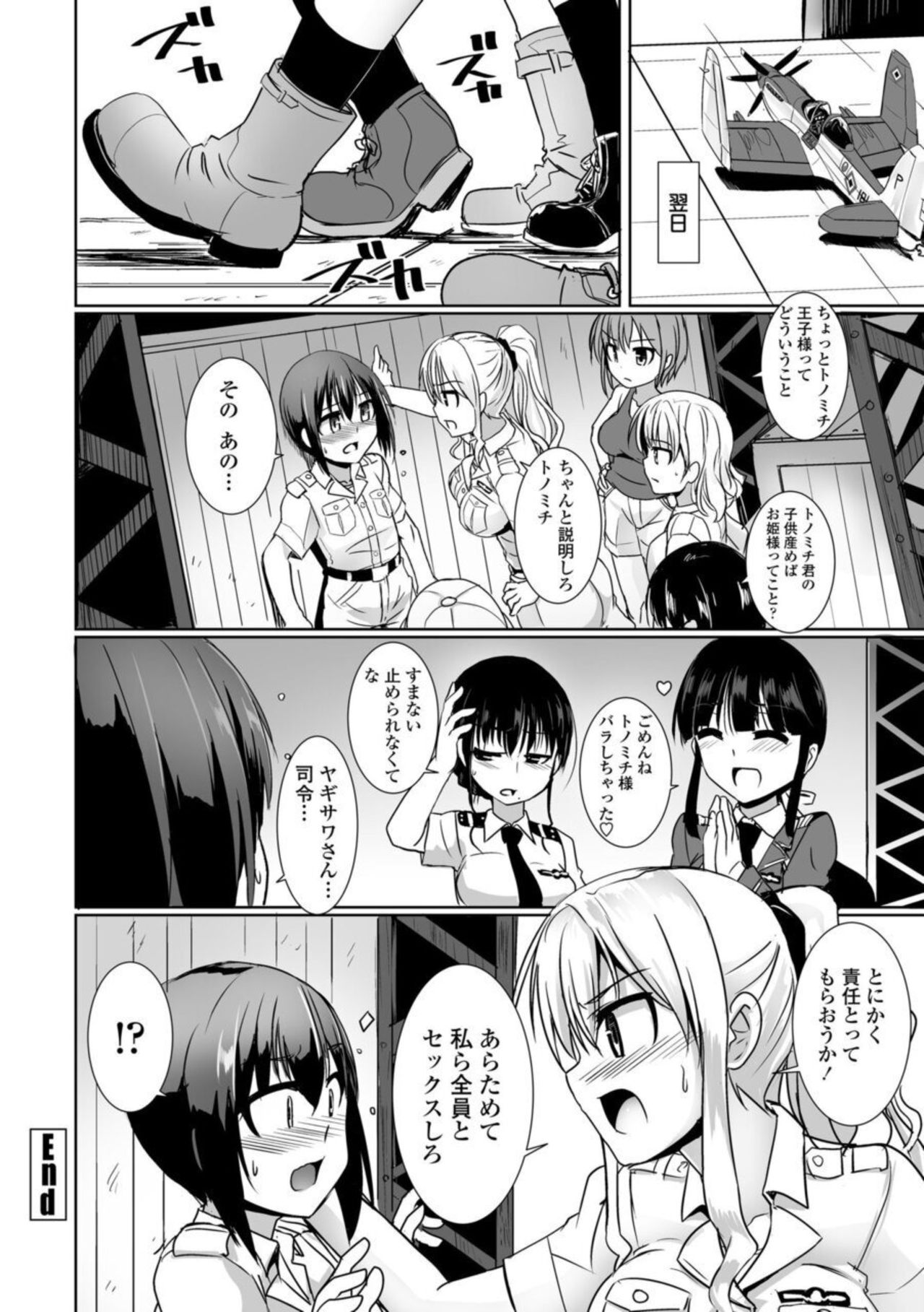 [時浜次郎] 愛翼のペンギン島航空隊 [DL版]