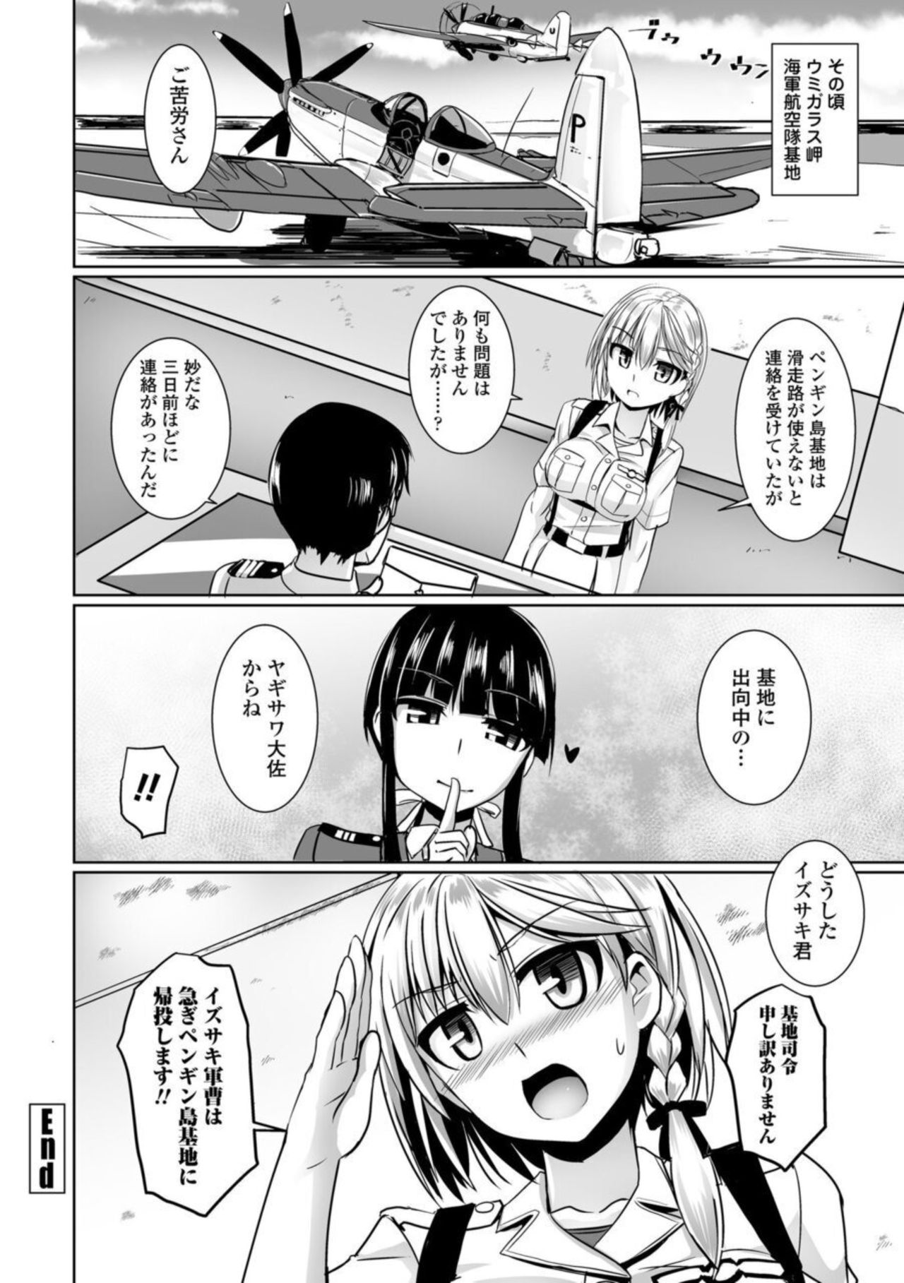 [時浜次郎] 愛翼のペンギン島航空隊 [DL版]
