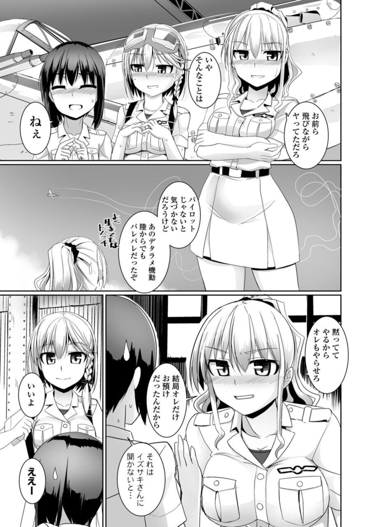 [時浜次郎] 愛翼のペンギン島航空隊 [DL版]