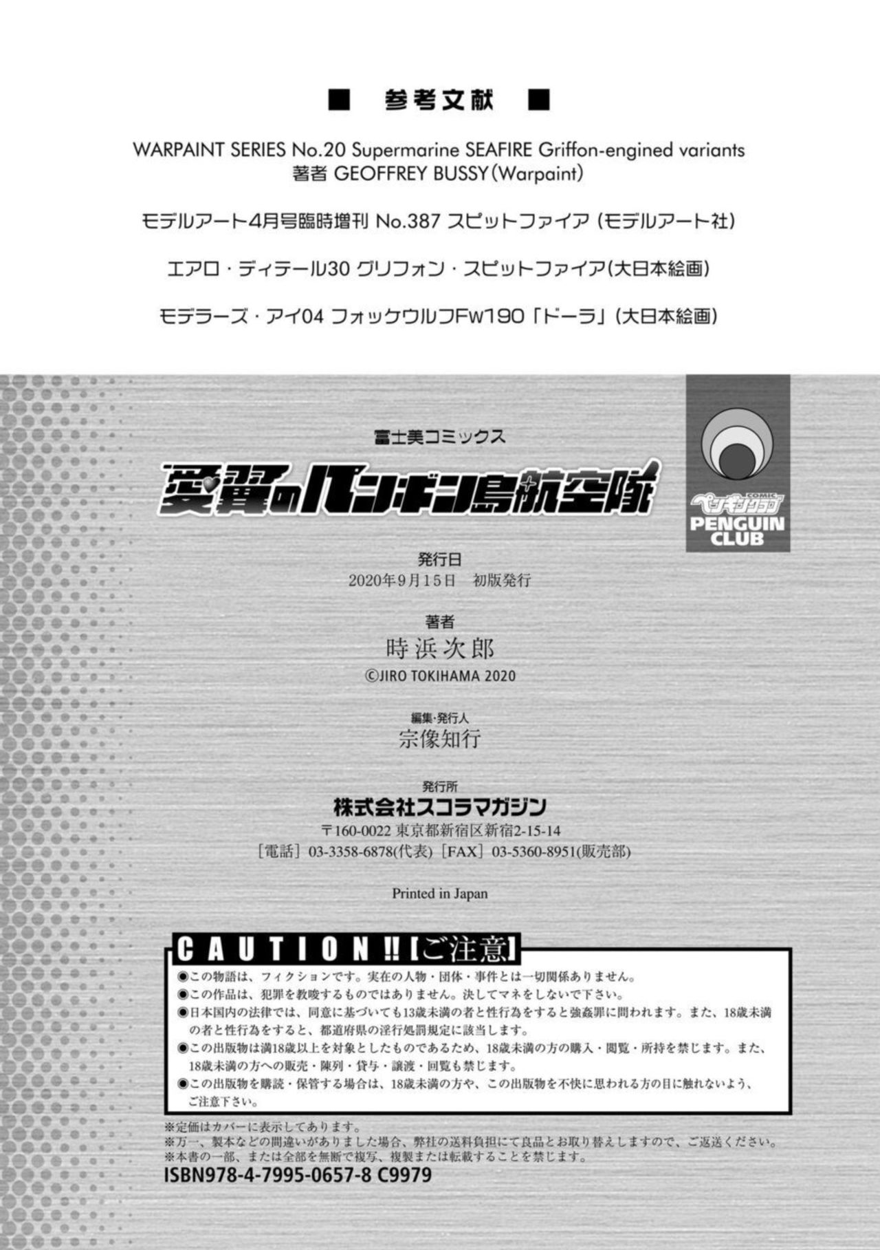 [時浜次郎] 愛翼のペンギン島航空隊 [DL版]