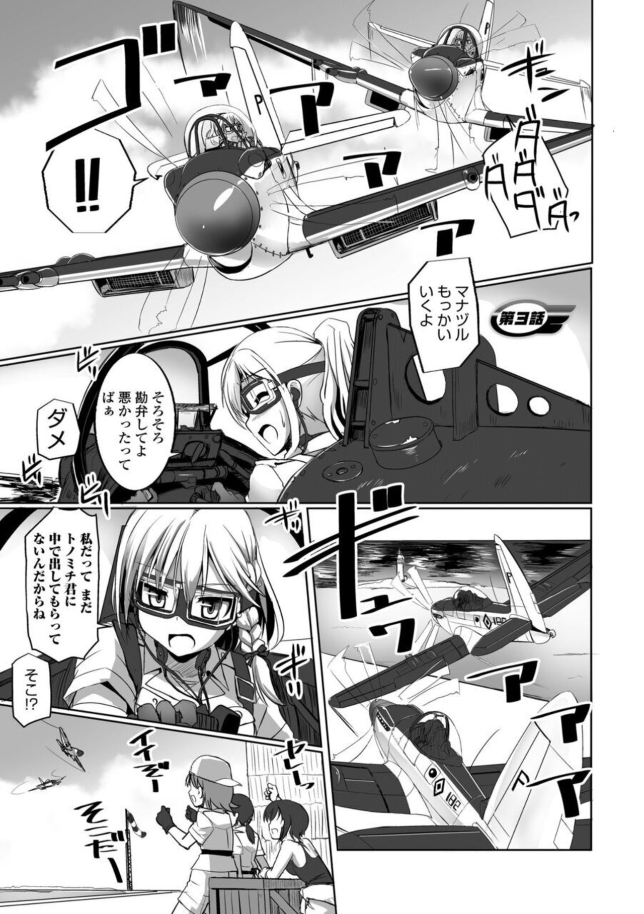 [時浜次郎] 愛翼のペンギン島航空隊 [DL版]
