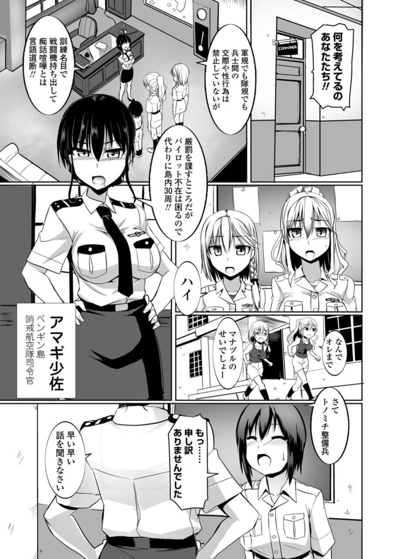 [時浜次郎] 愛翼のペンギン島航空隊 [DL版]