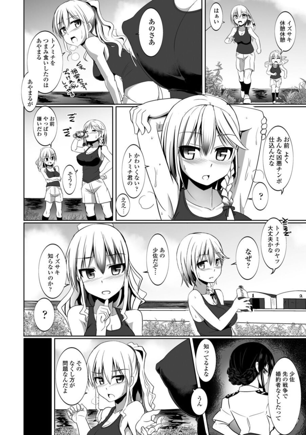 [時浜次郎] 愛翼のペンギン島航空隊 [DL版]