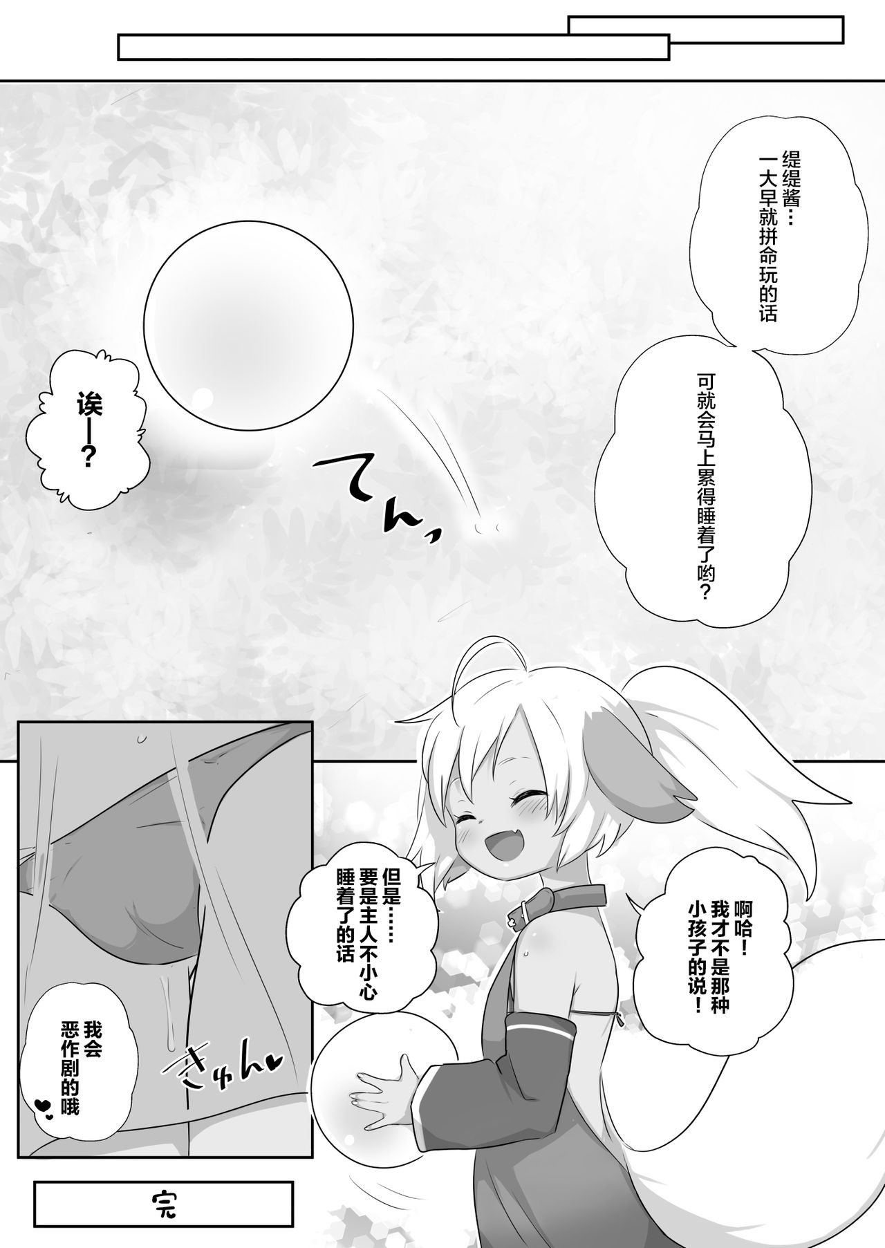 [サーモンだいすきクラブ (どね)] 寝ティティちゃんはちょろい [中国翻訳] [DL版]