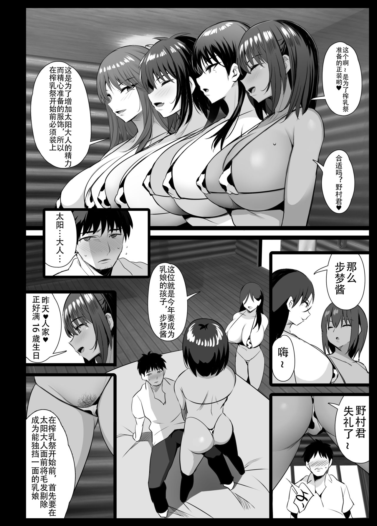 [ジャックとニコルソン (のりパチ)] 搾乳村 [中国翻訳] [ページ欠落]