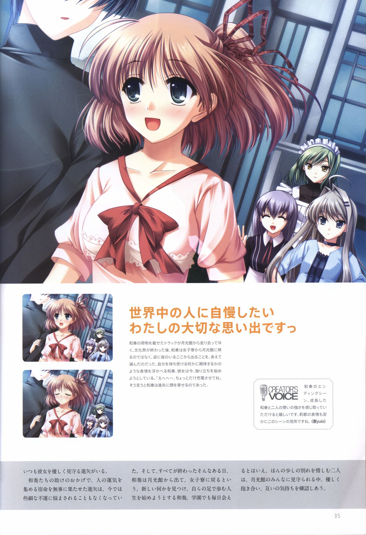 コンチェルトノート ビジュアル・ガイドブック