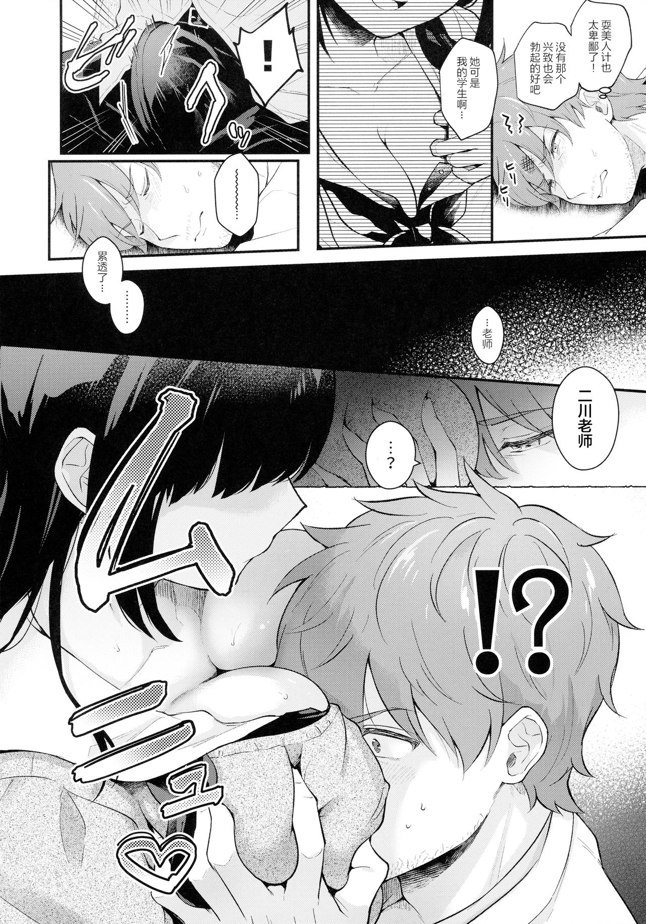 (メガ秋葉原同人祭 第3回) [カームホワイト (真白しらこ)] 放課後の迷夢 [中国翻訳]