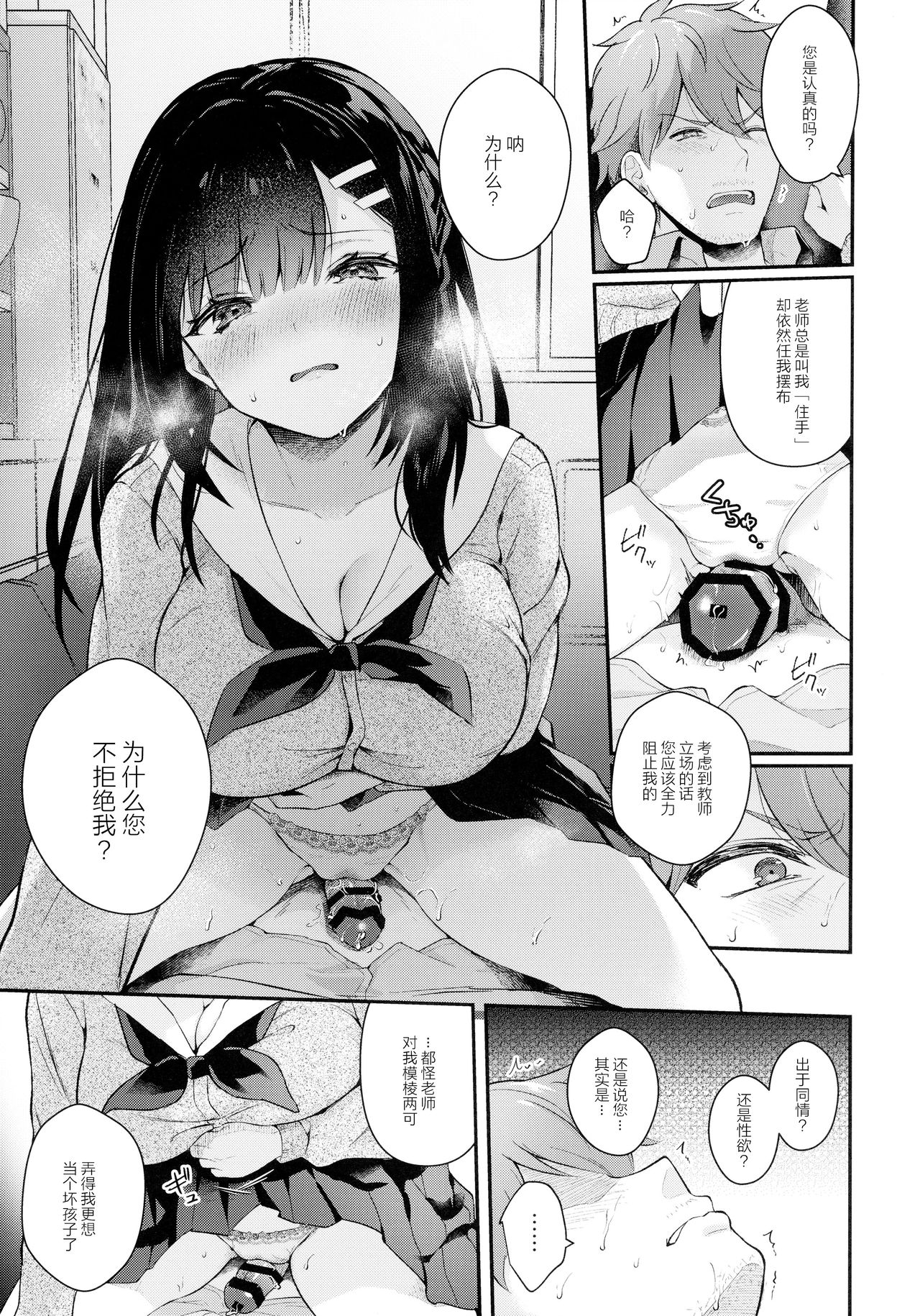 (メガ秋葉原同人祭 第3回) [カームホワイト (真白しらこ)] 放課後の迷夢 [中国翻訳]
