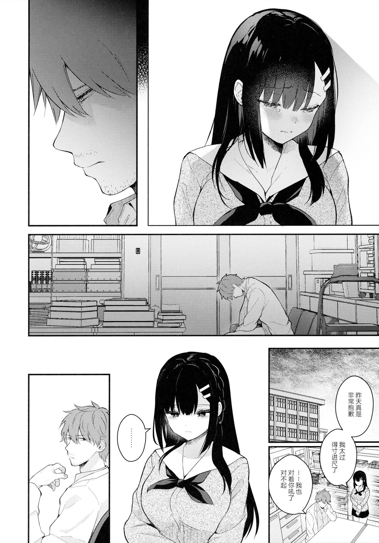 (メガ秋葉原同人祭 第3回) [カームホワイト (真白しらこ)] 放課後の迷夢 [中国翻訳]
