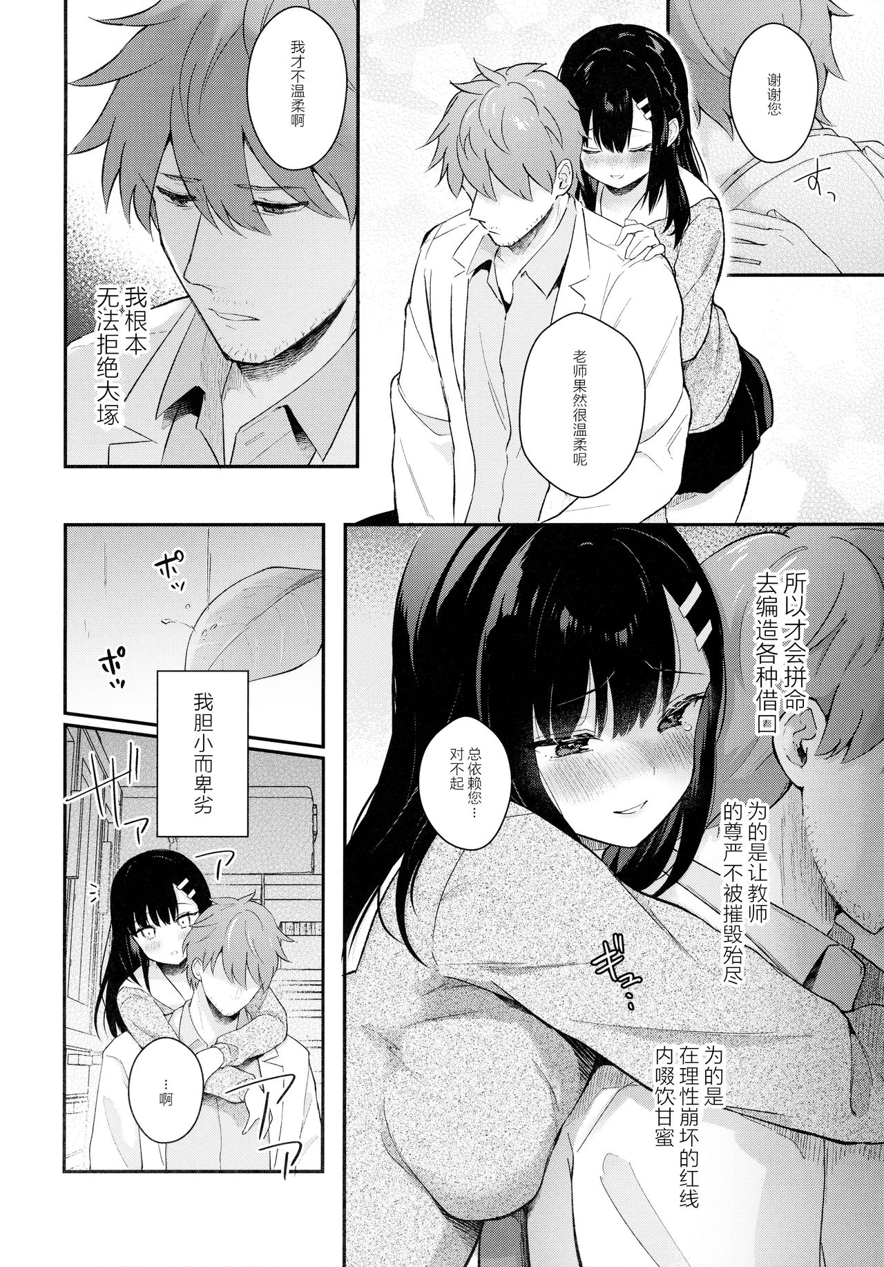 (メガ秋葉原同人祭 第3回) [カームホワイト (真白しらこ)] 放課後の迷夢 [中国翻訳]