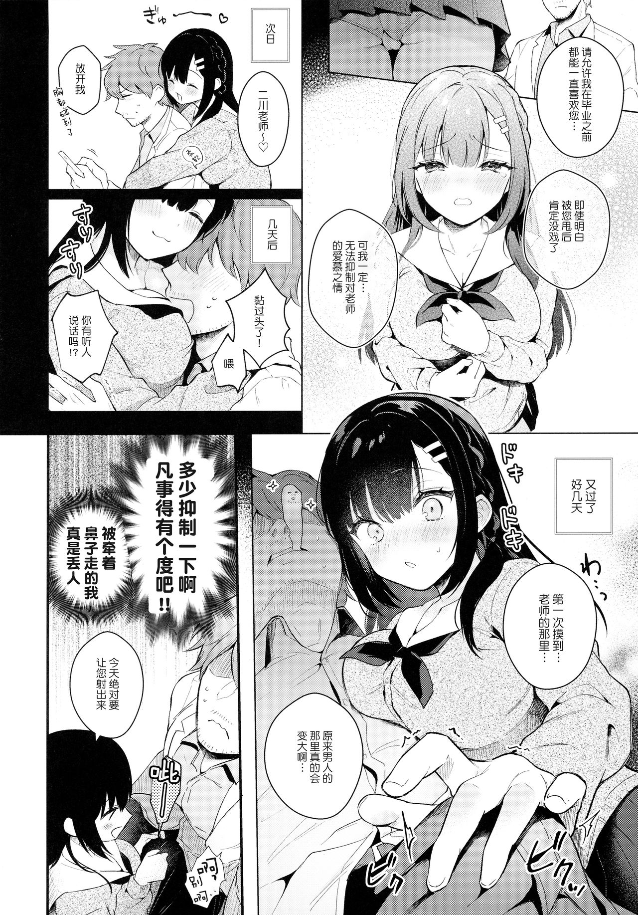 (メガ秋葉原同人祭 第3回) [カームホワイト (真白しらこ)] 放課後の迷夢 [中国翻訳]