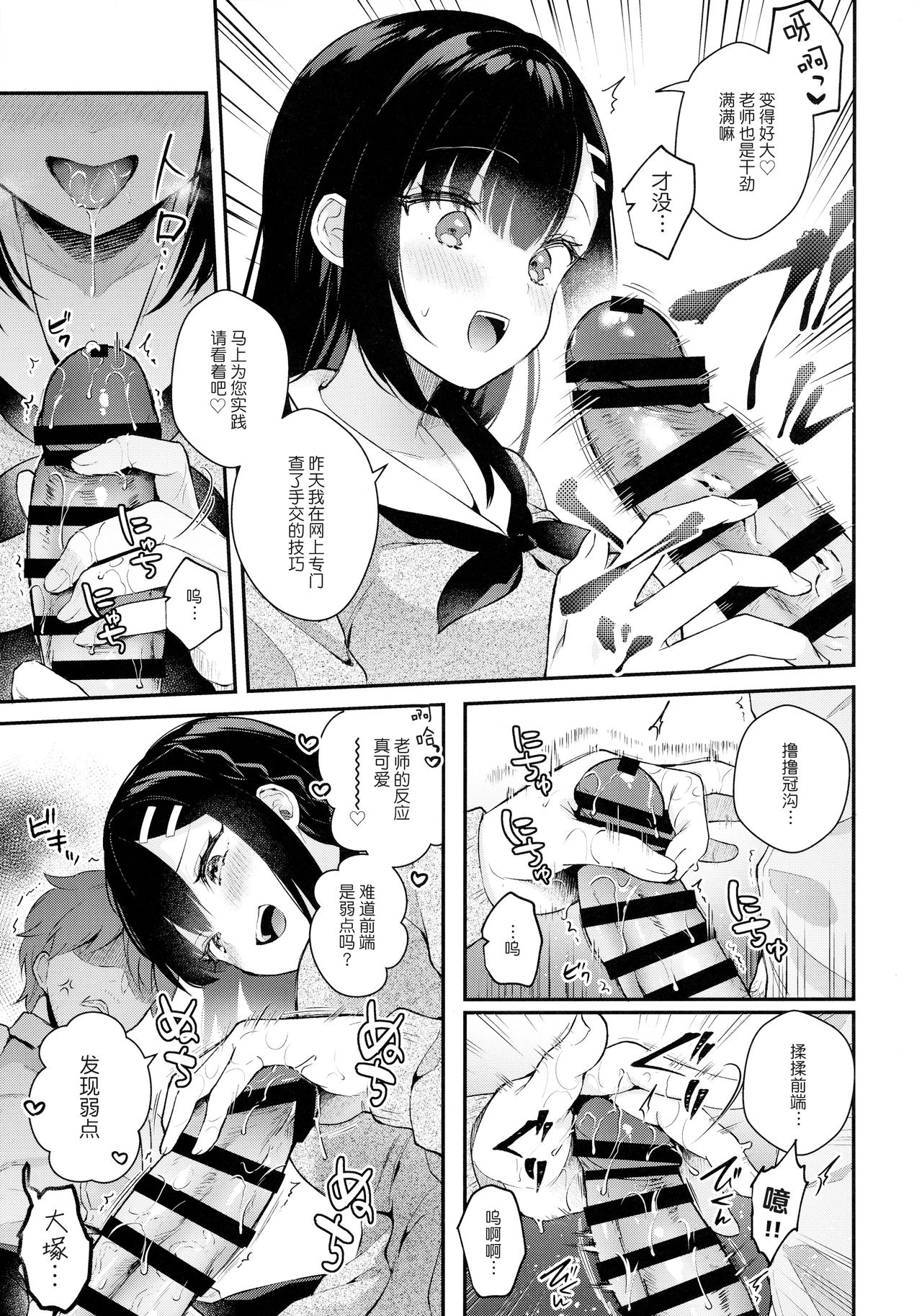(メガ秋葉原同人祭 第3回) [カームホワイト (真白しらこ)] 放課後の迷夢 [中国翻訳]