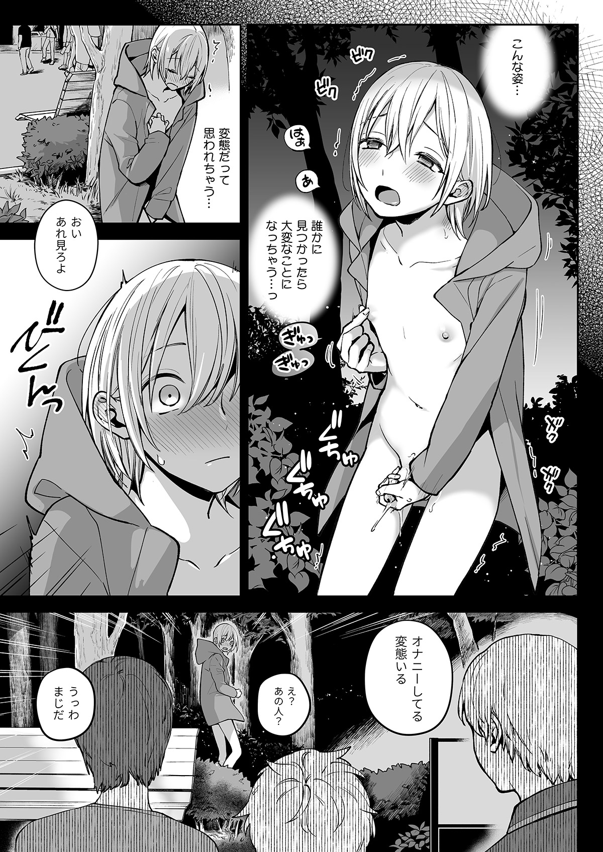 [shita] オナ兄さん・夜のおさんぽ露出