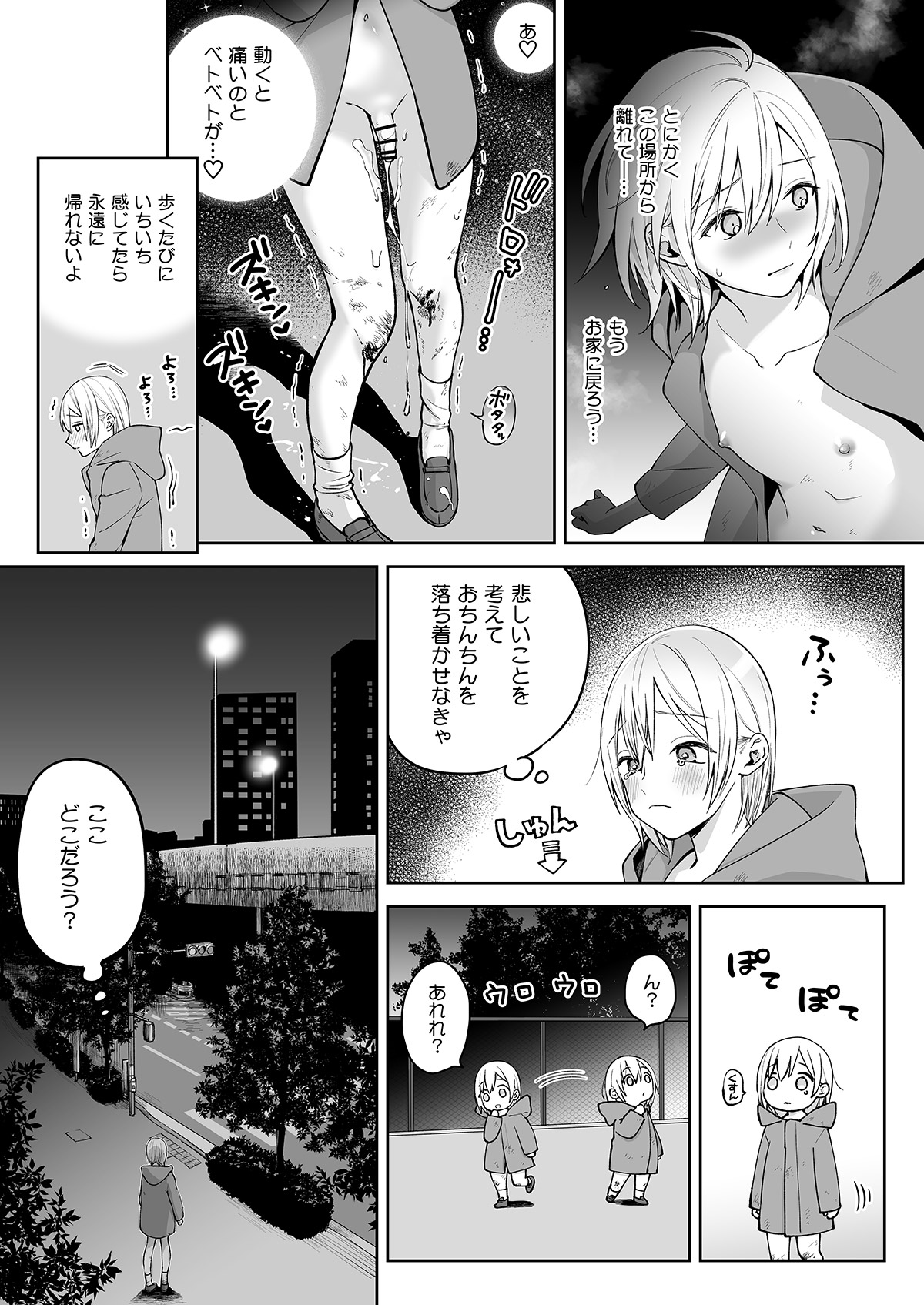 [shita] オナ兄さん・夜のおさんぽ露出