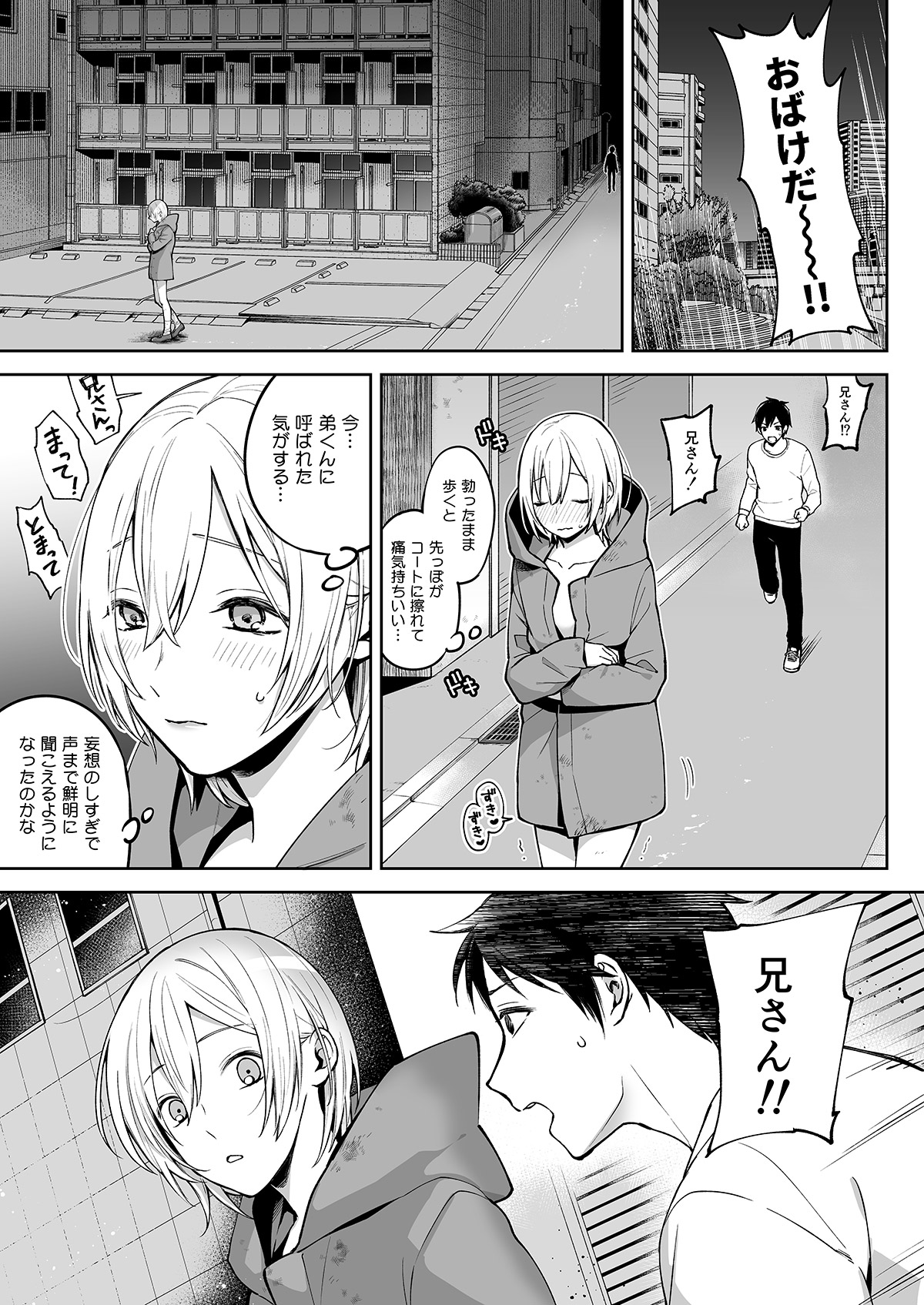 [shita] オナ兄さん・夜のおさんぽ露出