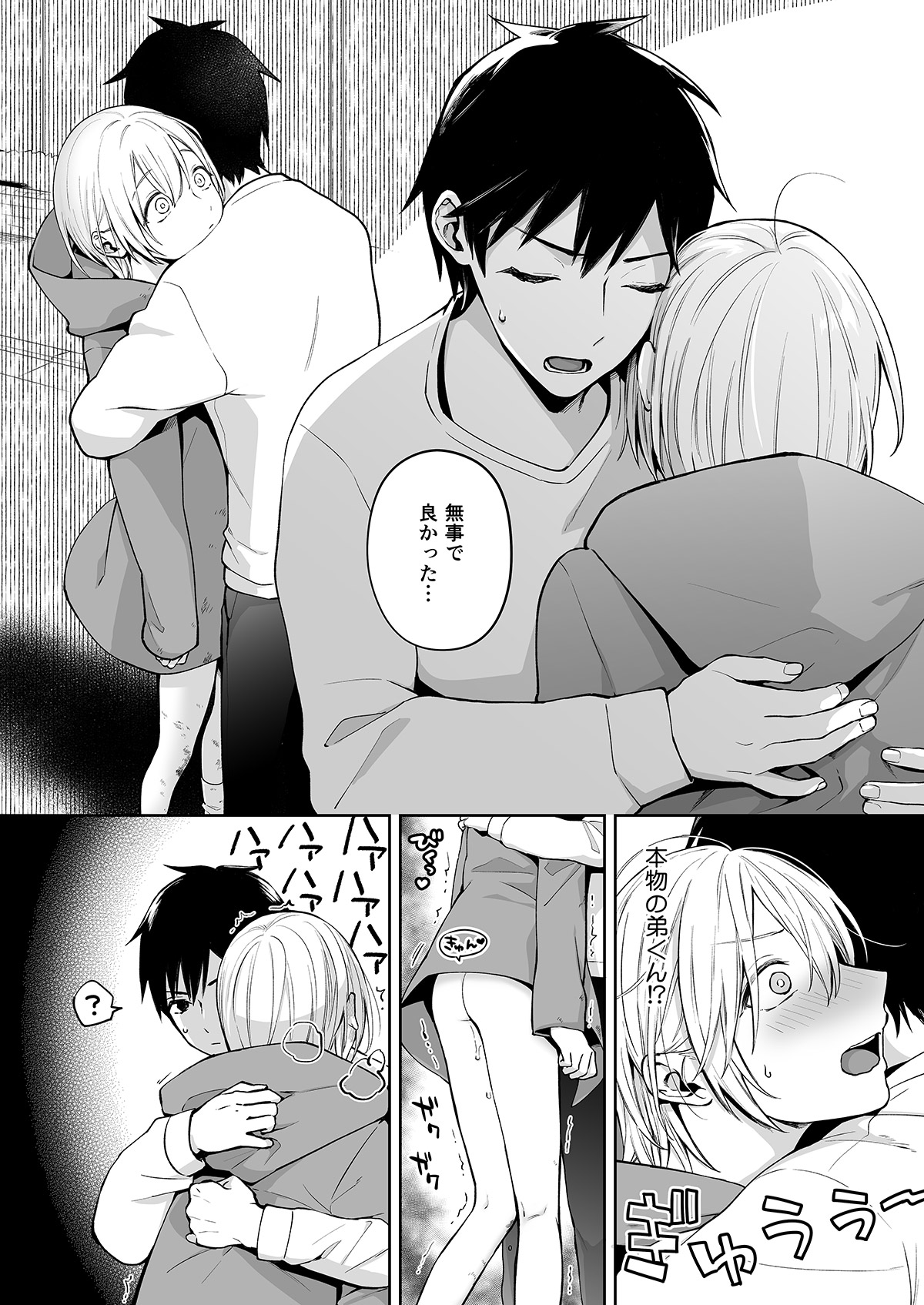 [shita] オナ兄さん・夜のおさんぽ露出