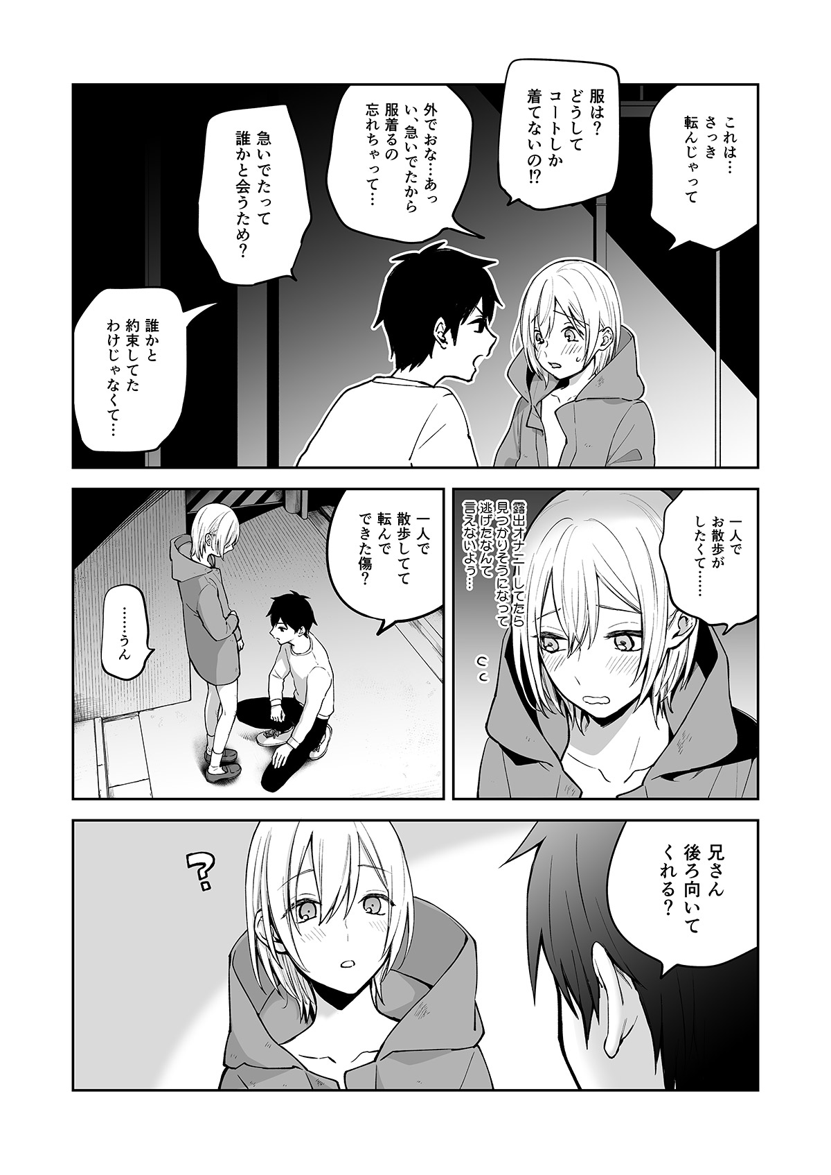 [shita] オナ兄さん・夜のおさんぽ露出