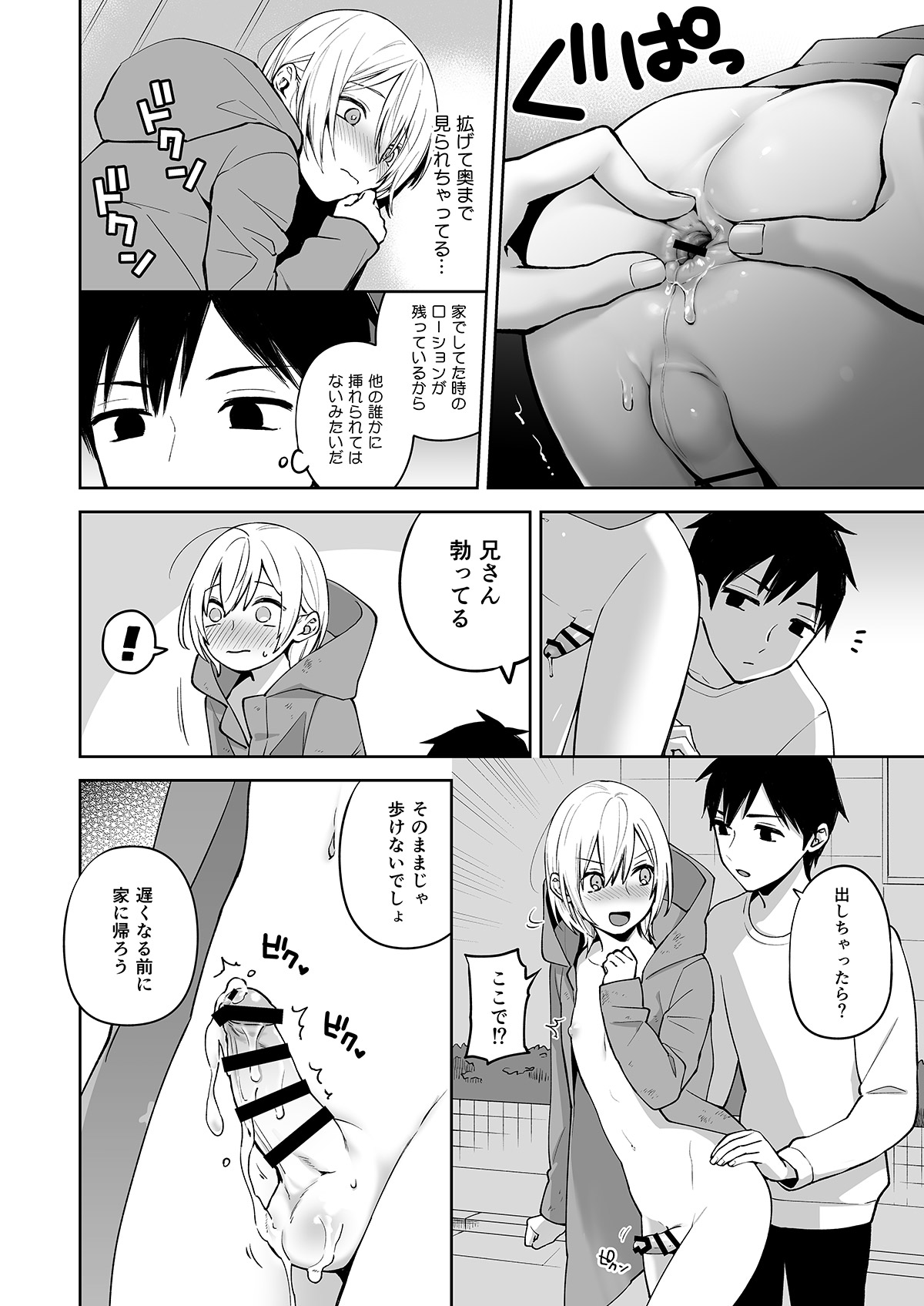 [shita] オナ兄さん・夜のおさんぽ露出