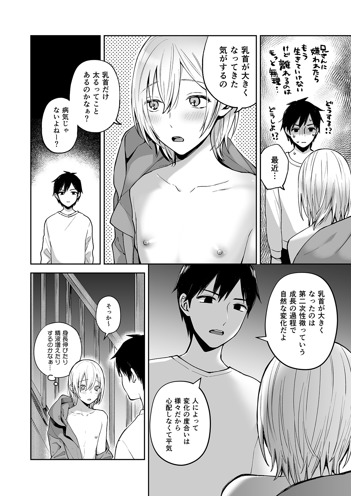 [shita] オナ兄さん・夜のおさんぽ露出