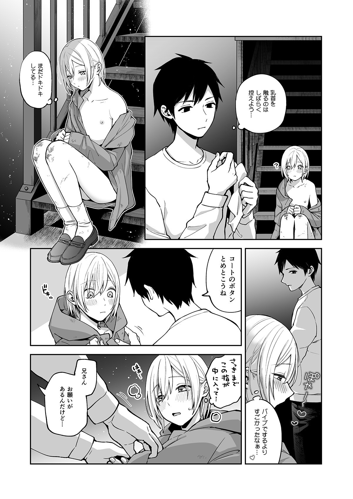 [shita] オナ兄さん・夜のおさんぽ露出