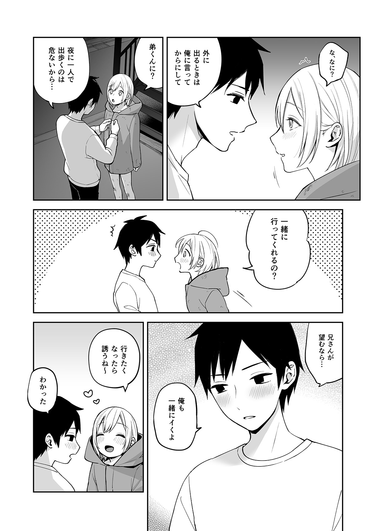 [shita] オナ兄さん・夜のおさんぽ露出