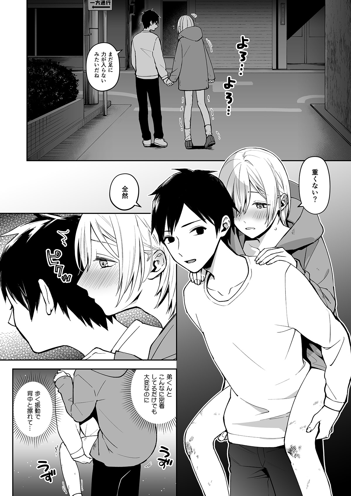 [shita] オナ兄さん・夜のおさんぽ露出